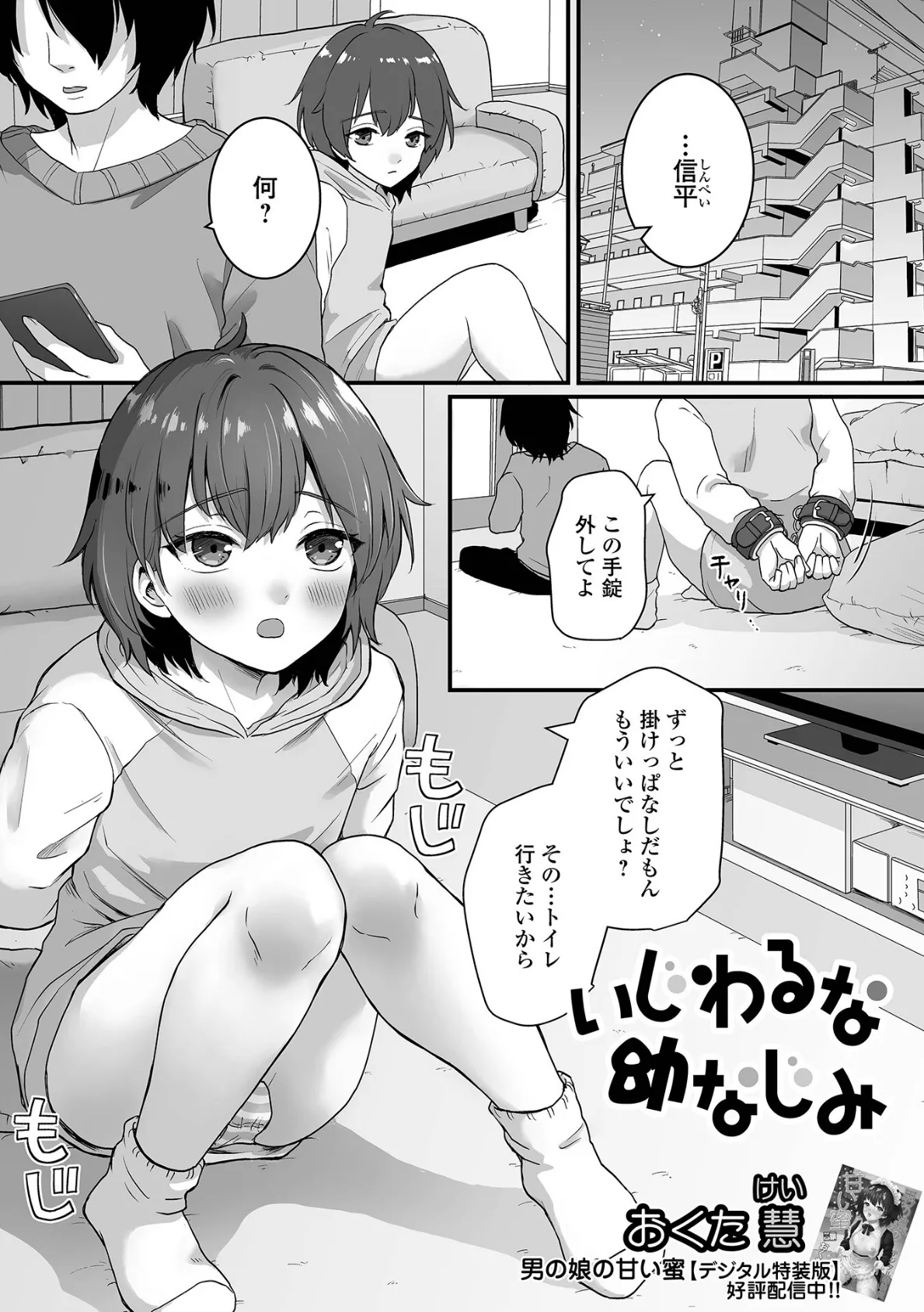 月刊Web男の娘・れくしょんッ！S Vol.98 13ページ