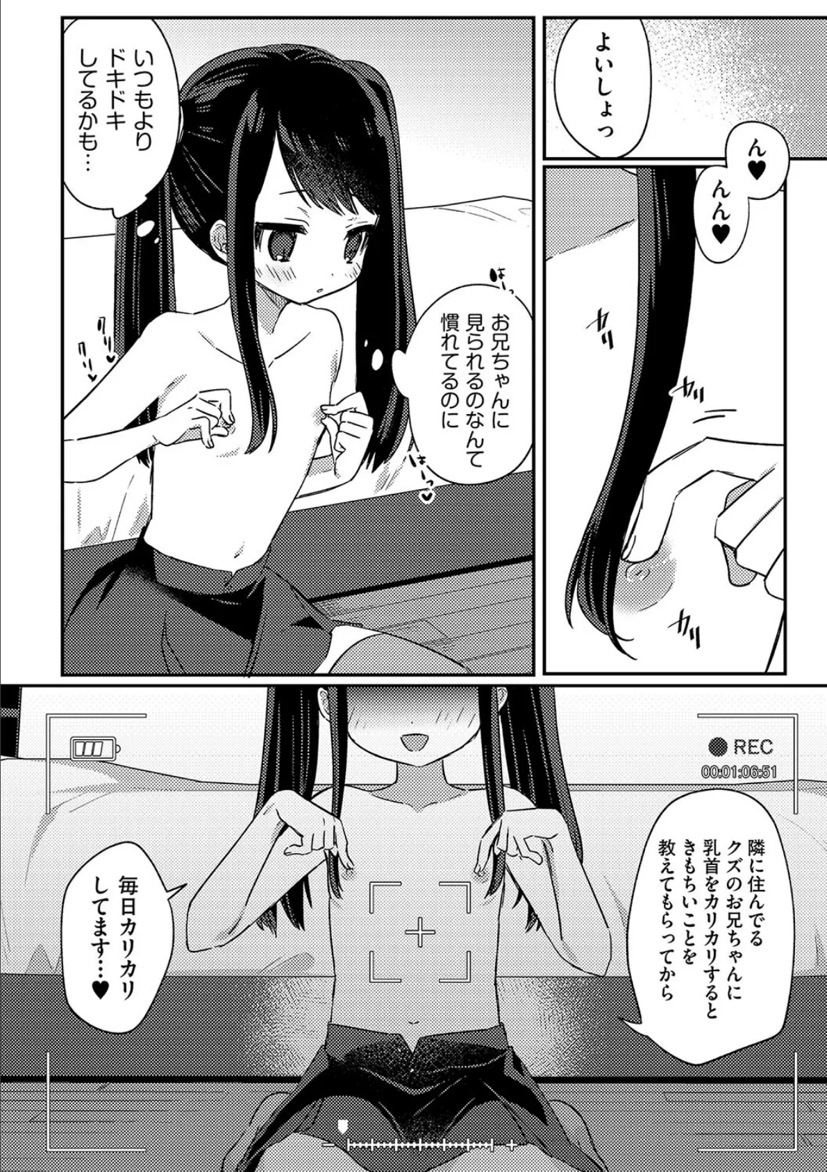 お隣さんはおねだり上手 4ページ