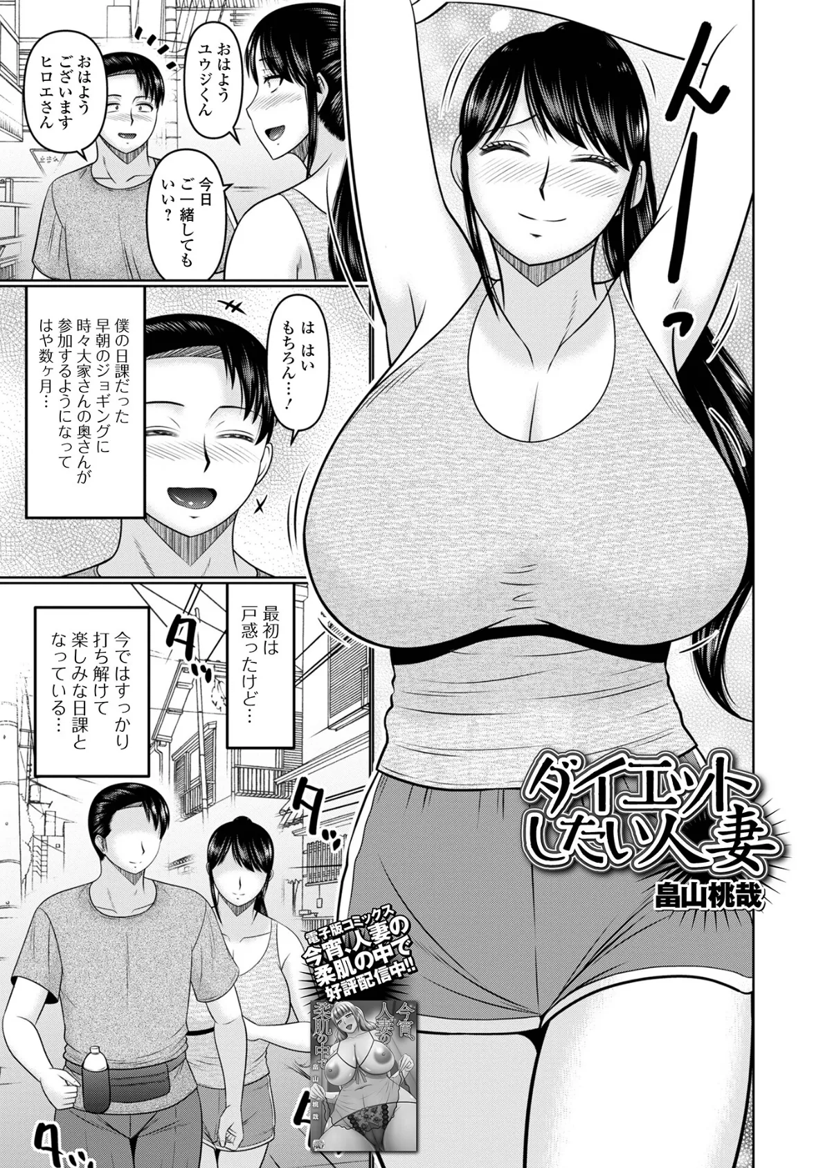 ダイエットしたい人妻