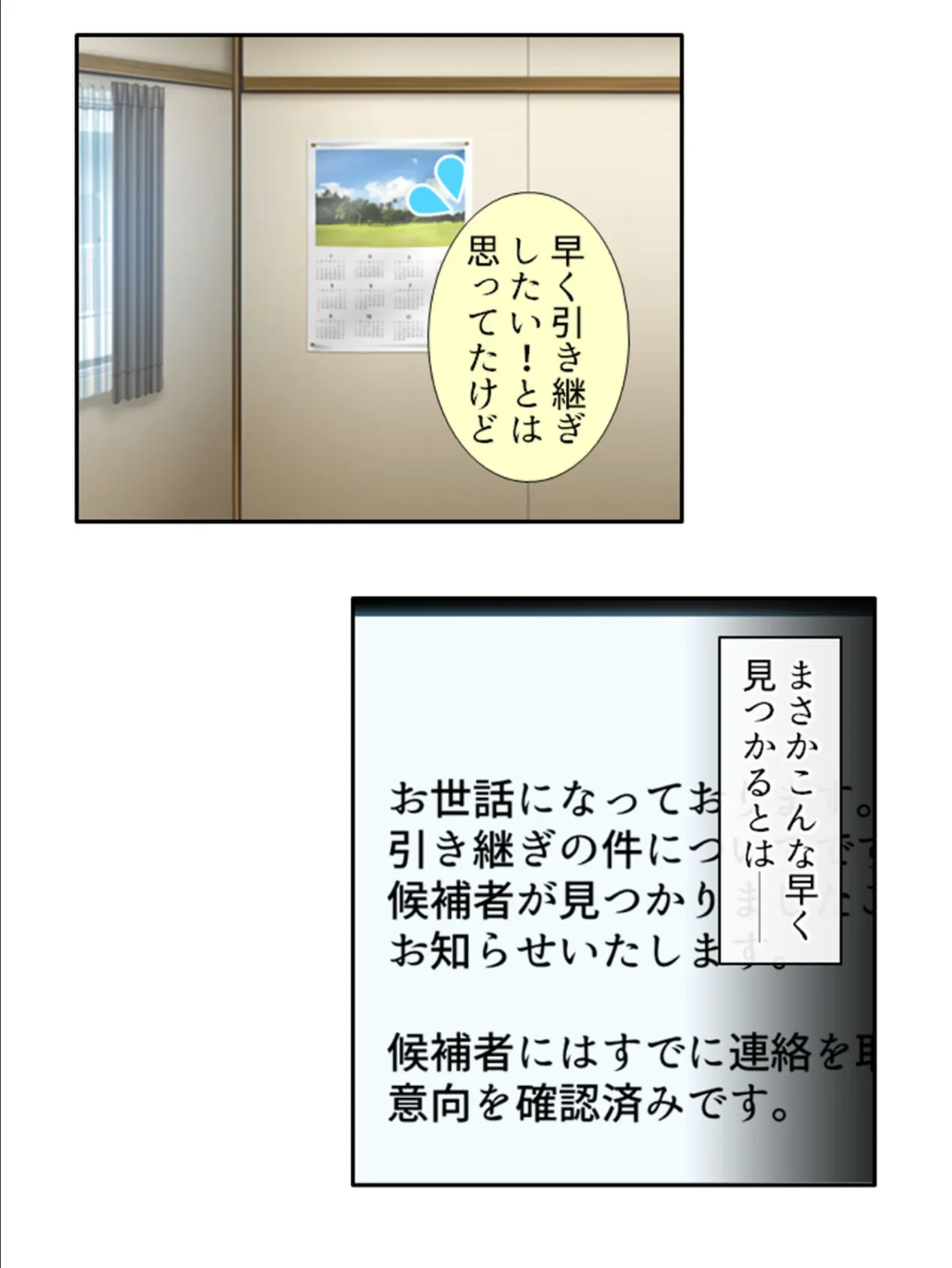 私かあの子を孕ませて！！ 〜幼なじみに迫られドタバタ田舎ライフ〜 第4巻 7ページ