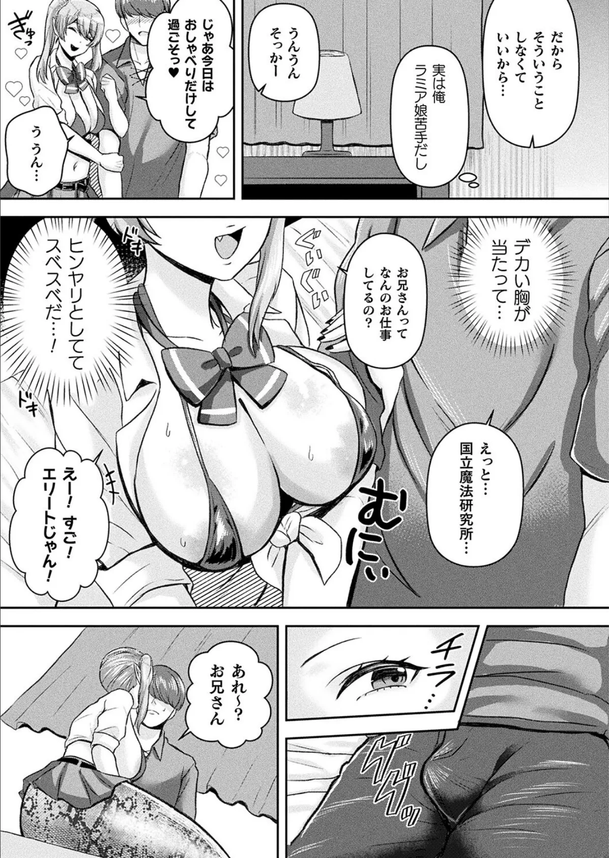 ラミア娘いちゃらぶデリバリー【単話】 3ページ