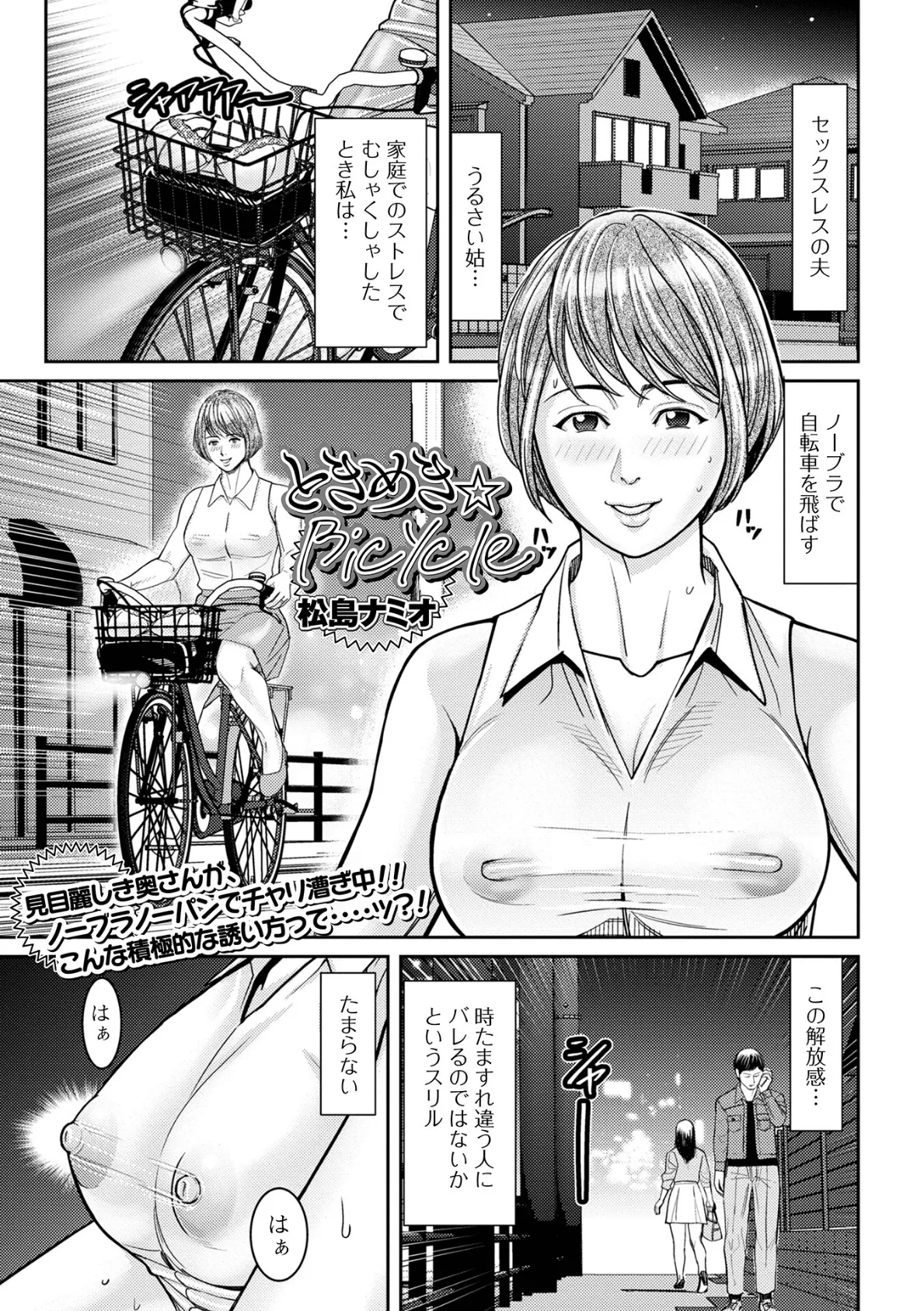 ときめき★Bicycle