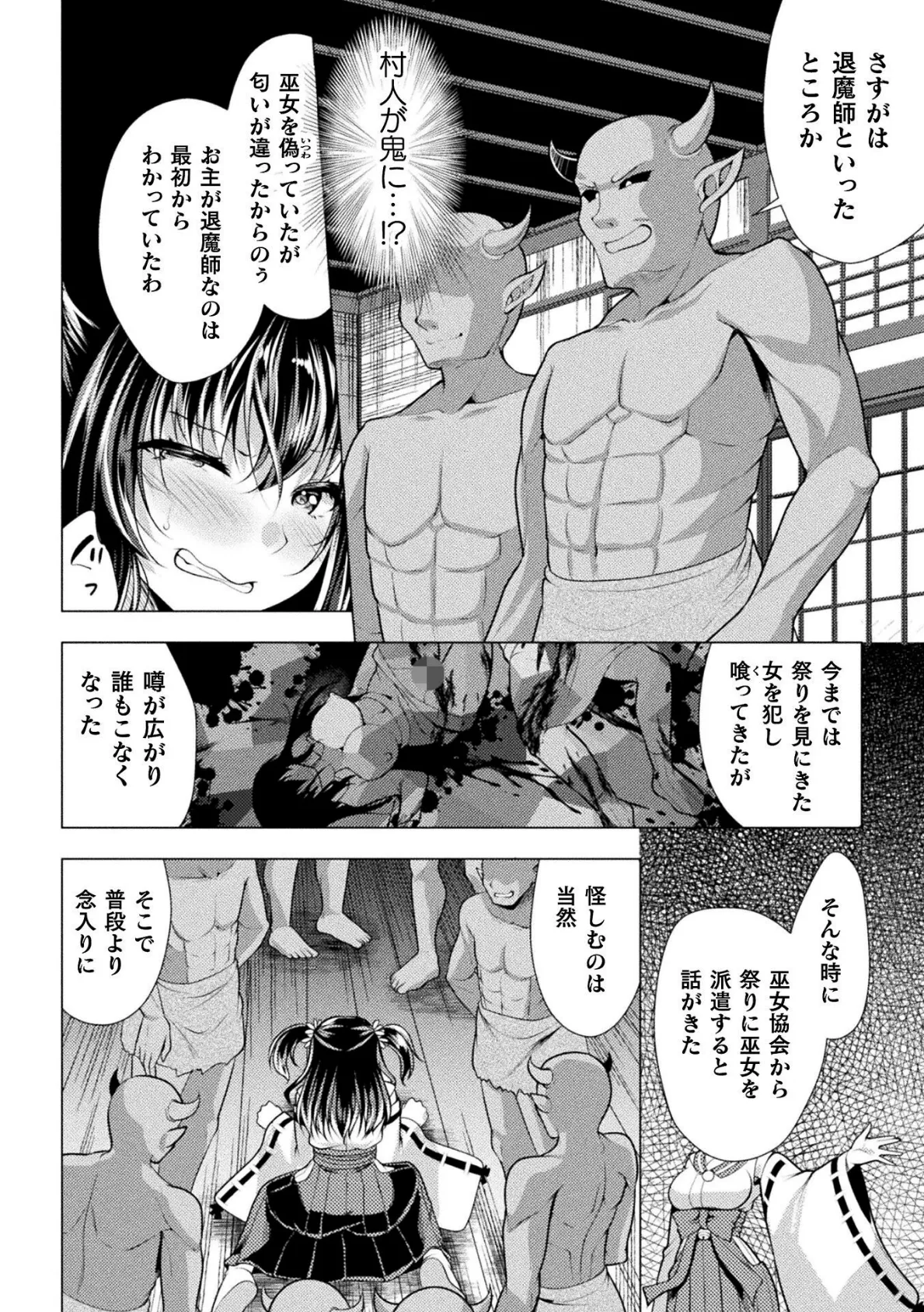 鬼を装い●すモノ【単話】 8ページ