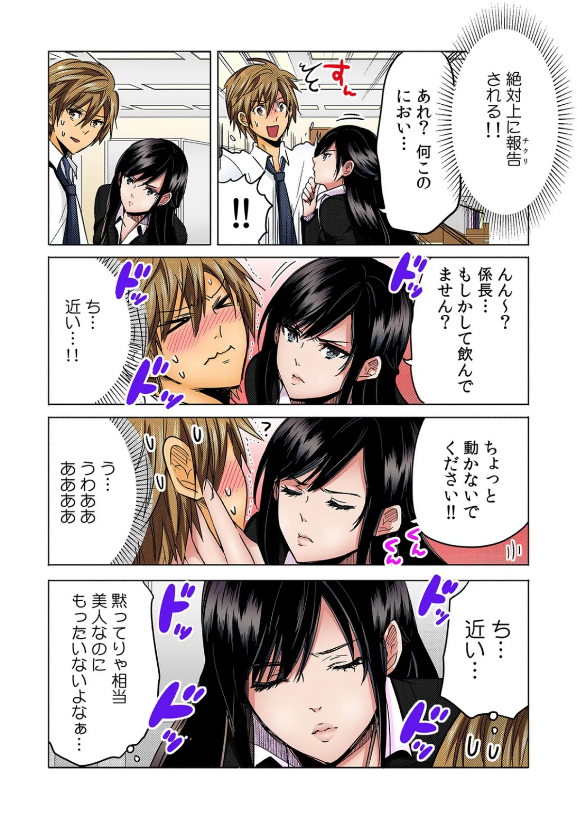 酔って、潰れて、Hして！〜泥●女子とへべれけエッチ〜【フルカラー】 5ページ