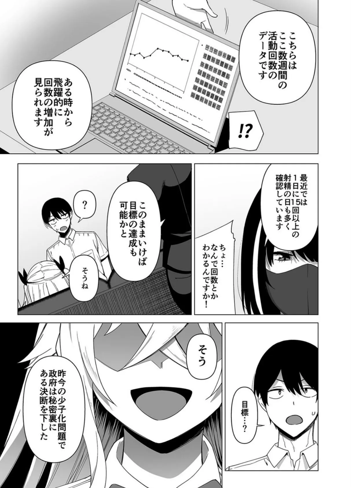 風紀委員とフーゾク活動（8） 5ページ