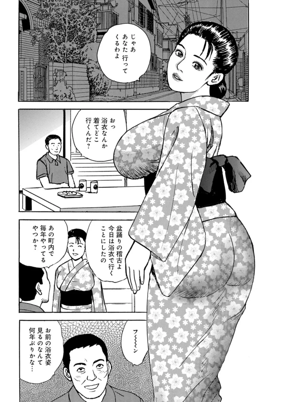 疼く人妻の一夜の秘め事〜久々情事に豊肉は熱を帯びて〜 4ページ