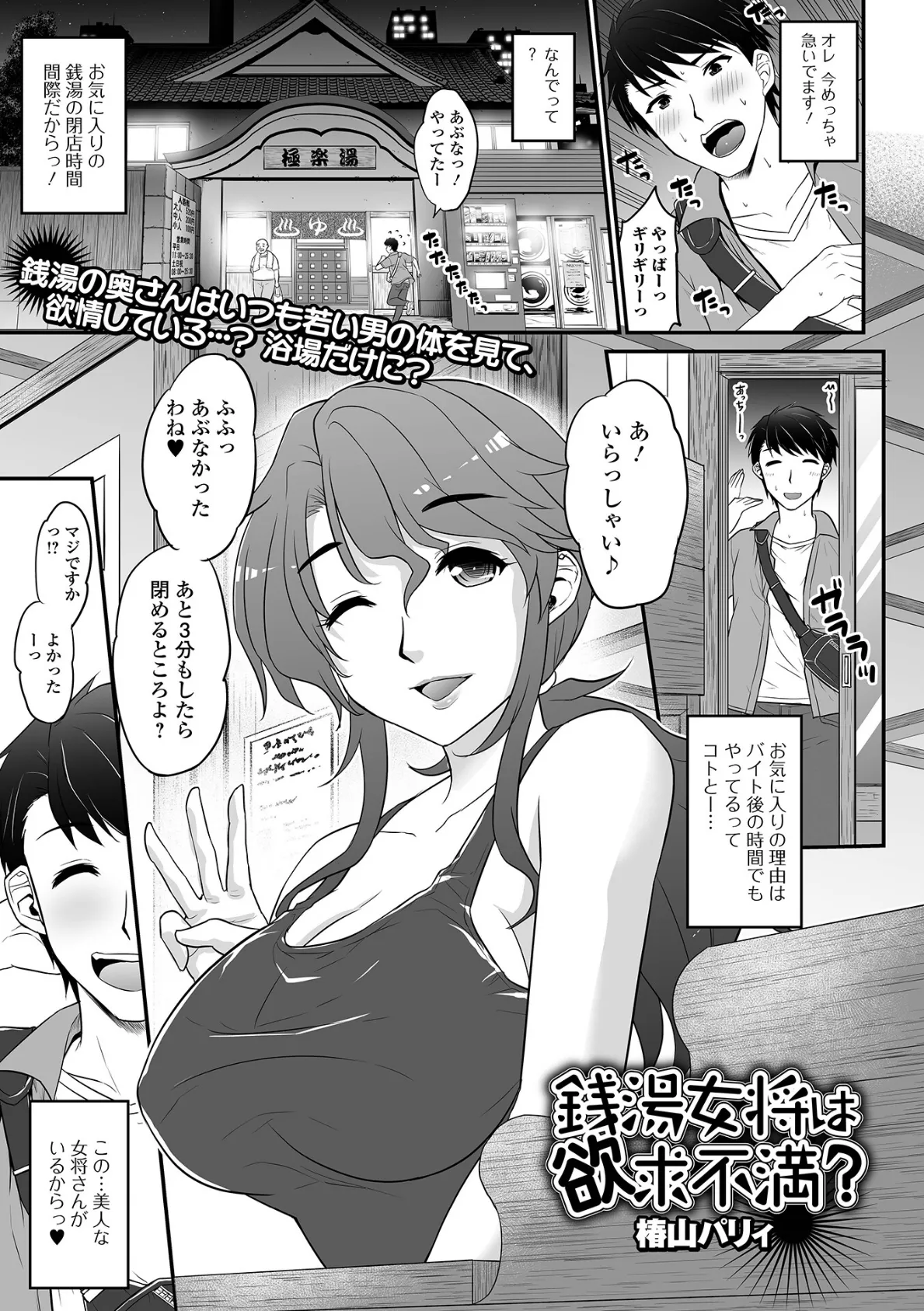 銭湯女将は欲求不満？