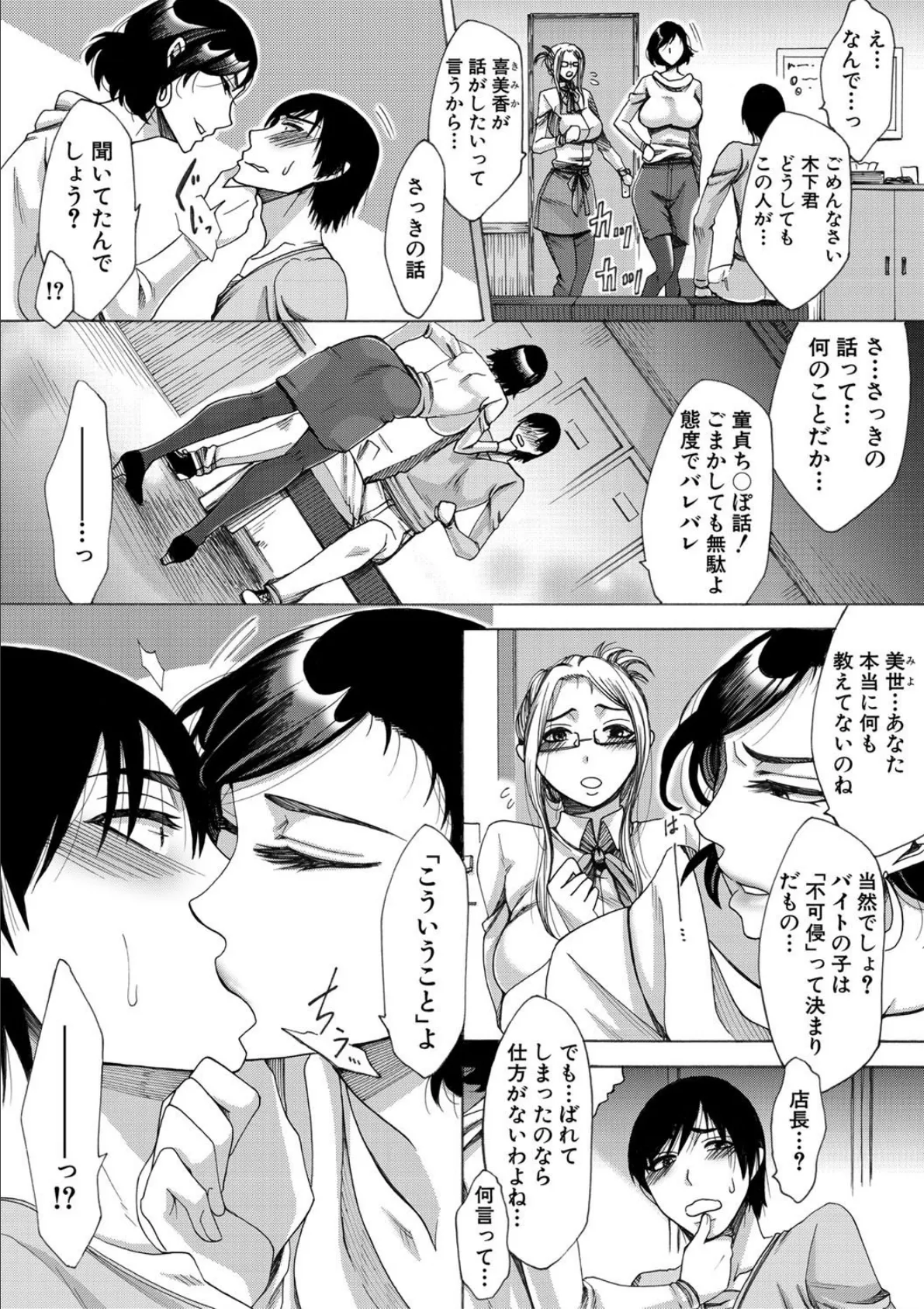 牝妻たちのスケベ時間 8ページ