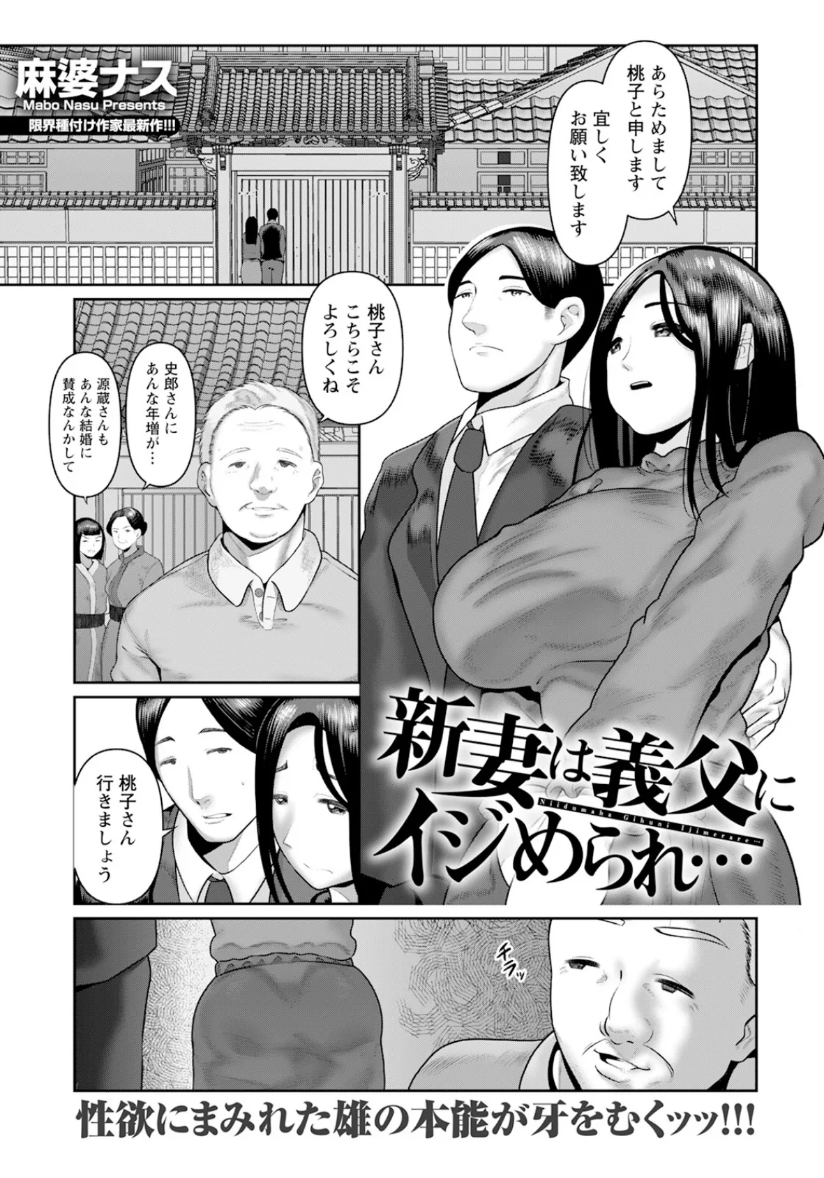 新妻は義父にイジめられ… 【単話】