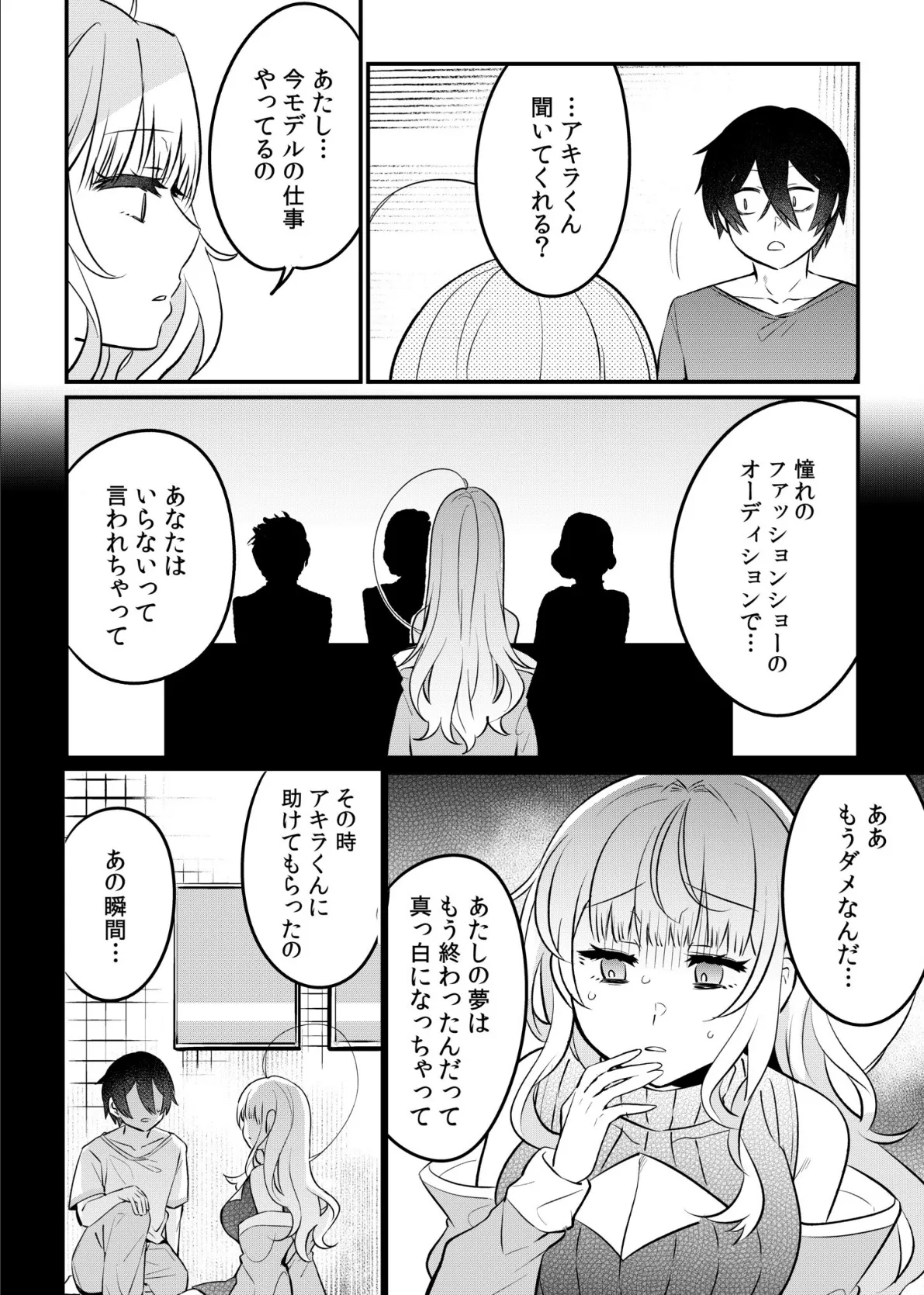 押しかけギャルはエロ漫画家の俺にカラダで恩返しがしたいっ！（7） 8ページ