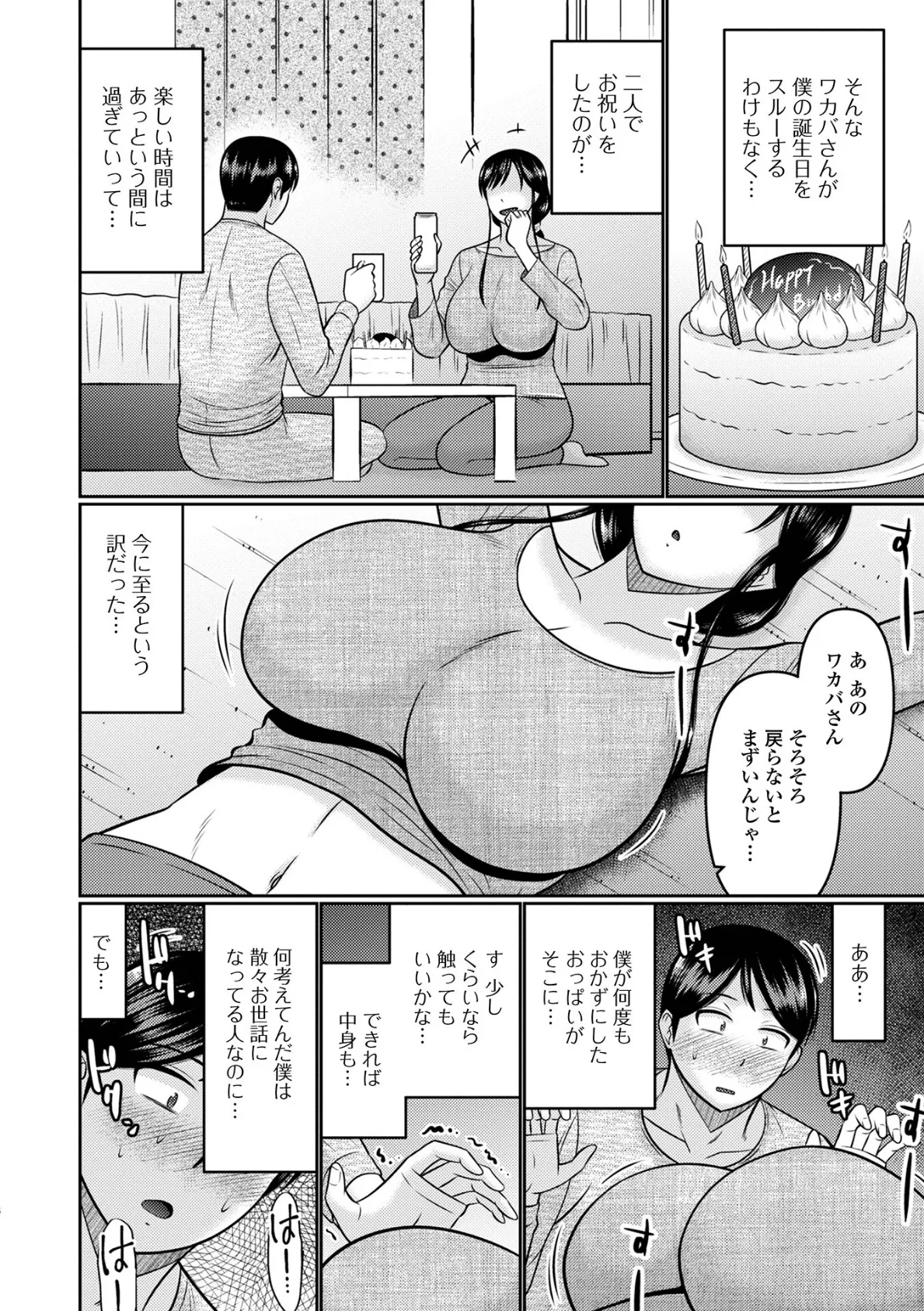 Web配信月刊隣の気になる奥さん vol.083 18ページ