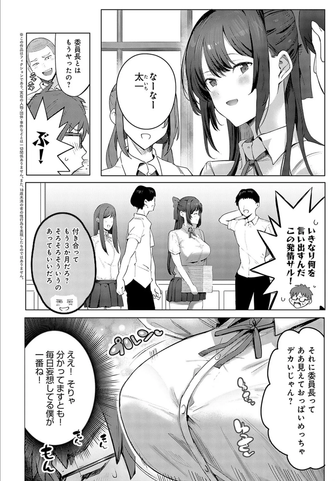 清楚な彼女はぼくのペット 2ページ