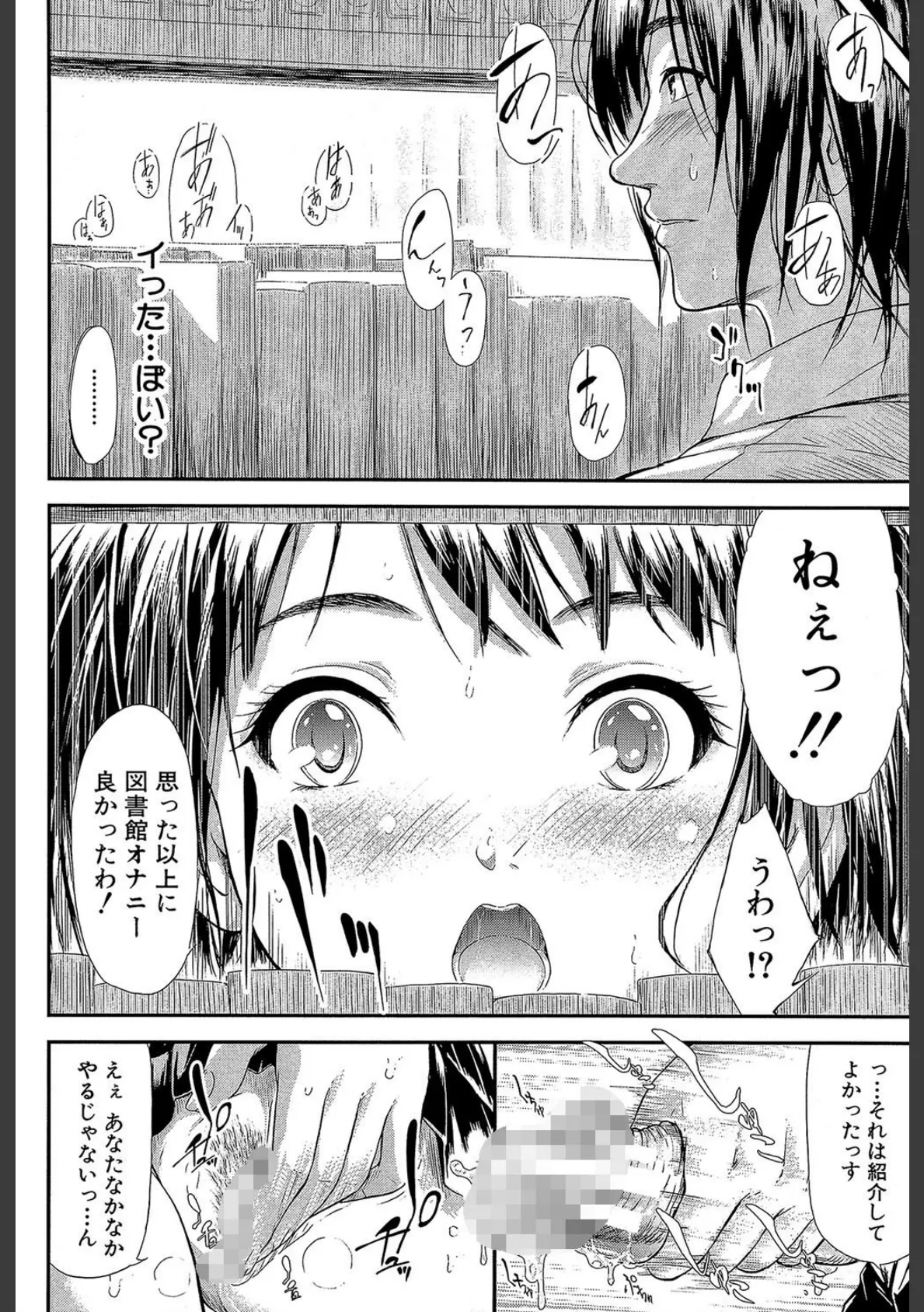 僕はバイブで彼女はオナホ【1話立ち読み付き】 20ページ