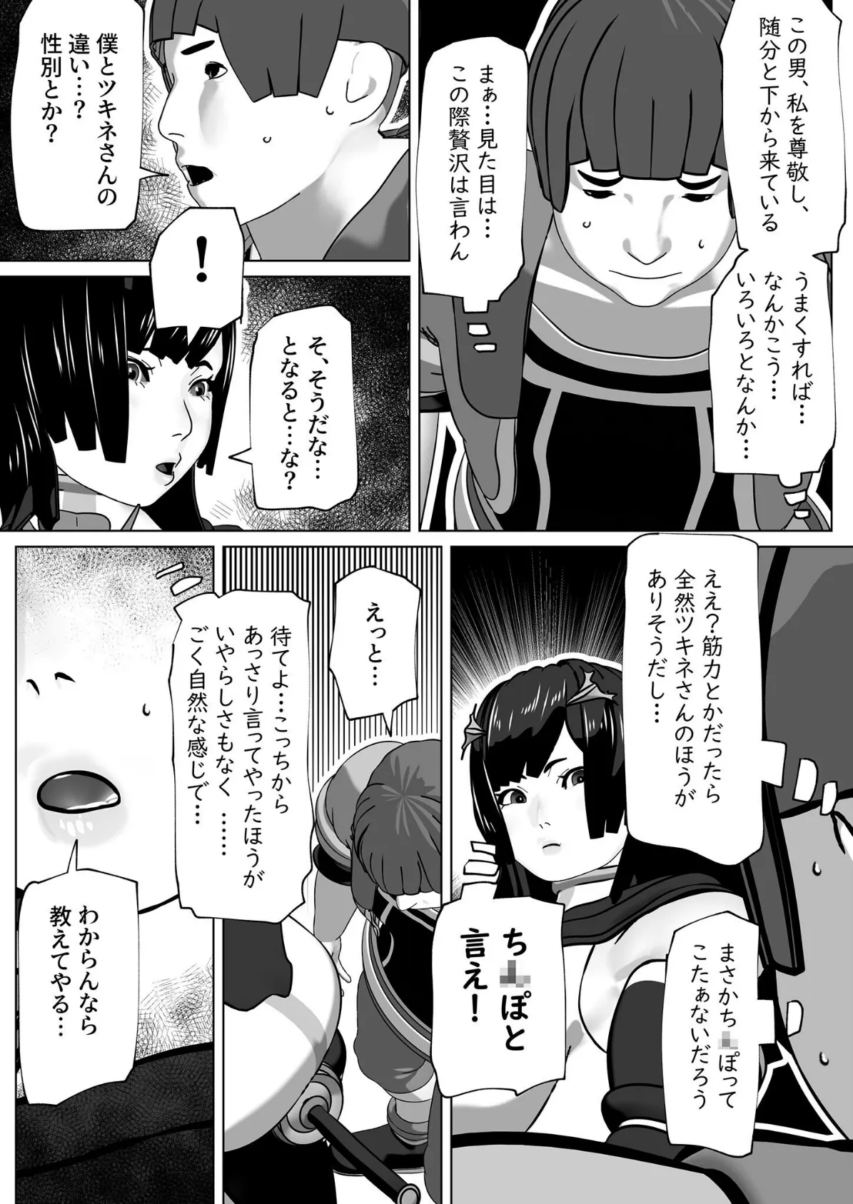 孤高の女剣士の劣情 6ページ