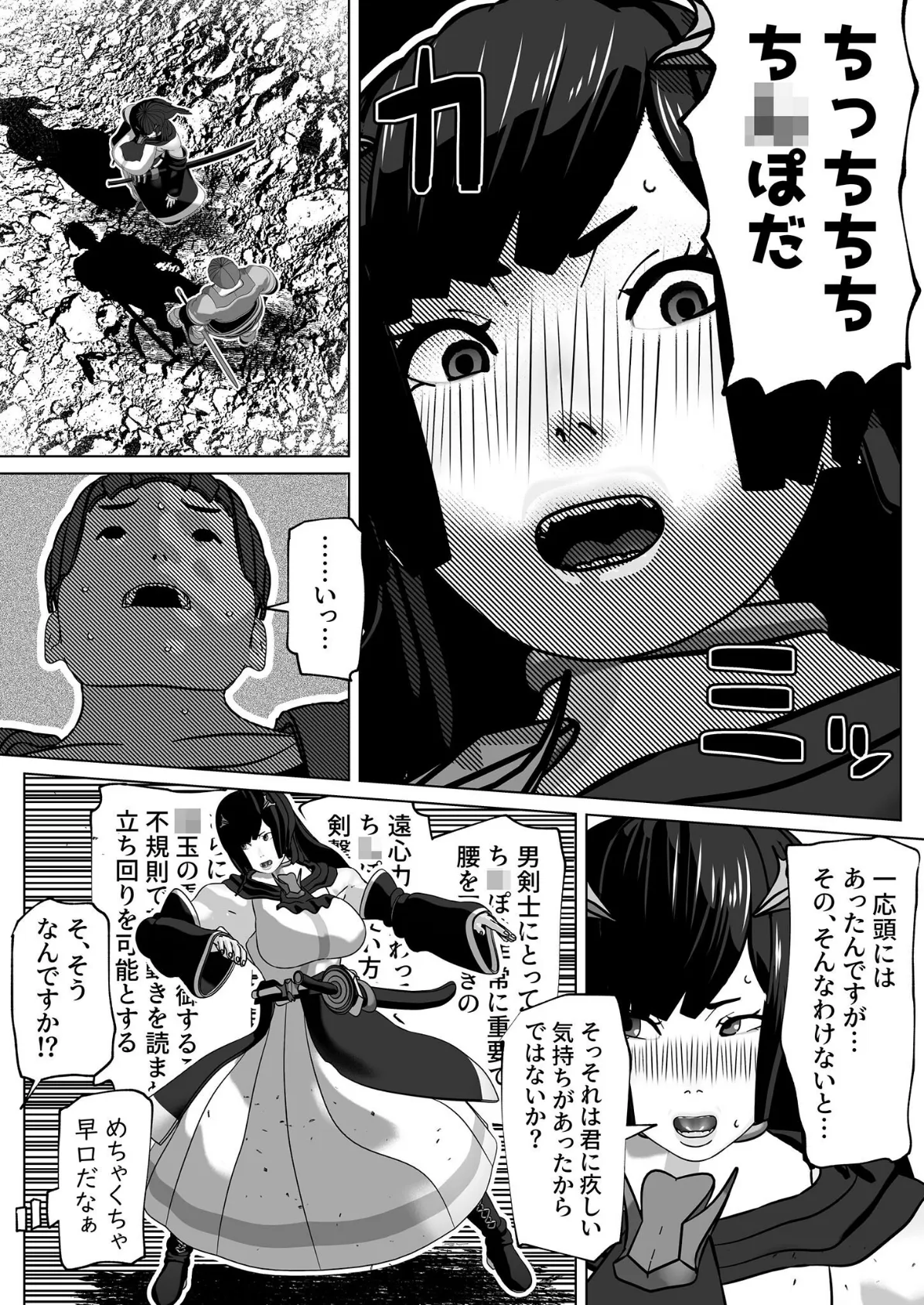 孤高の女剣士の劣情 7ページ