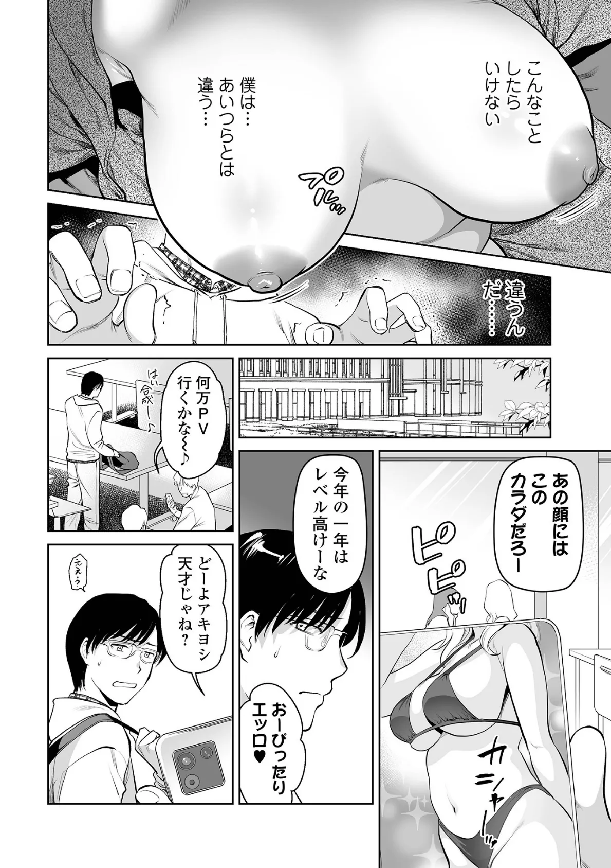 Webコミックトウテツ Vol.97 4ページ