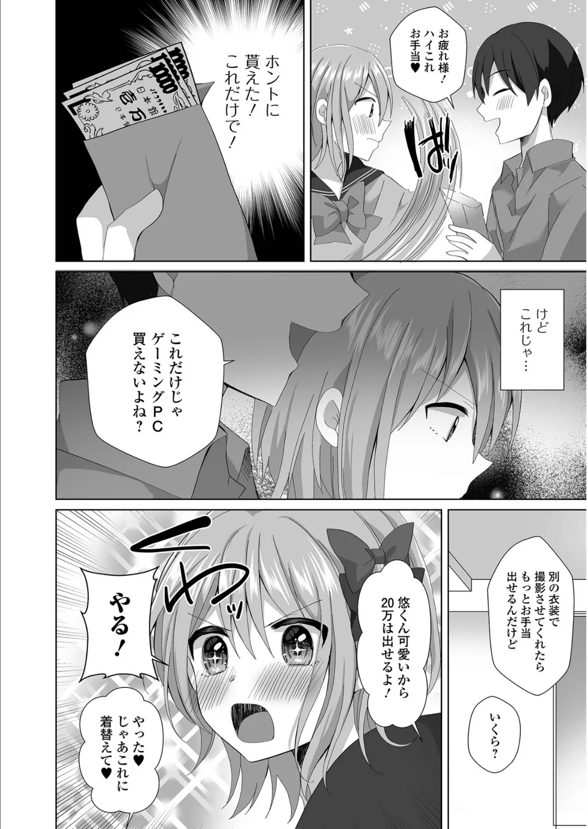 チョロあま男の娘 14ページ