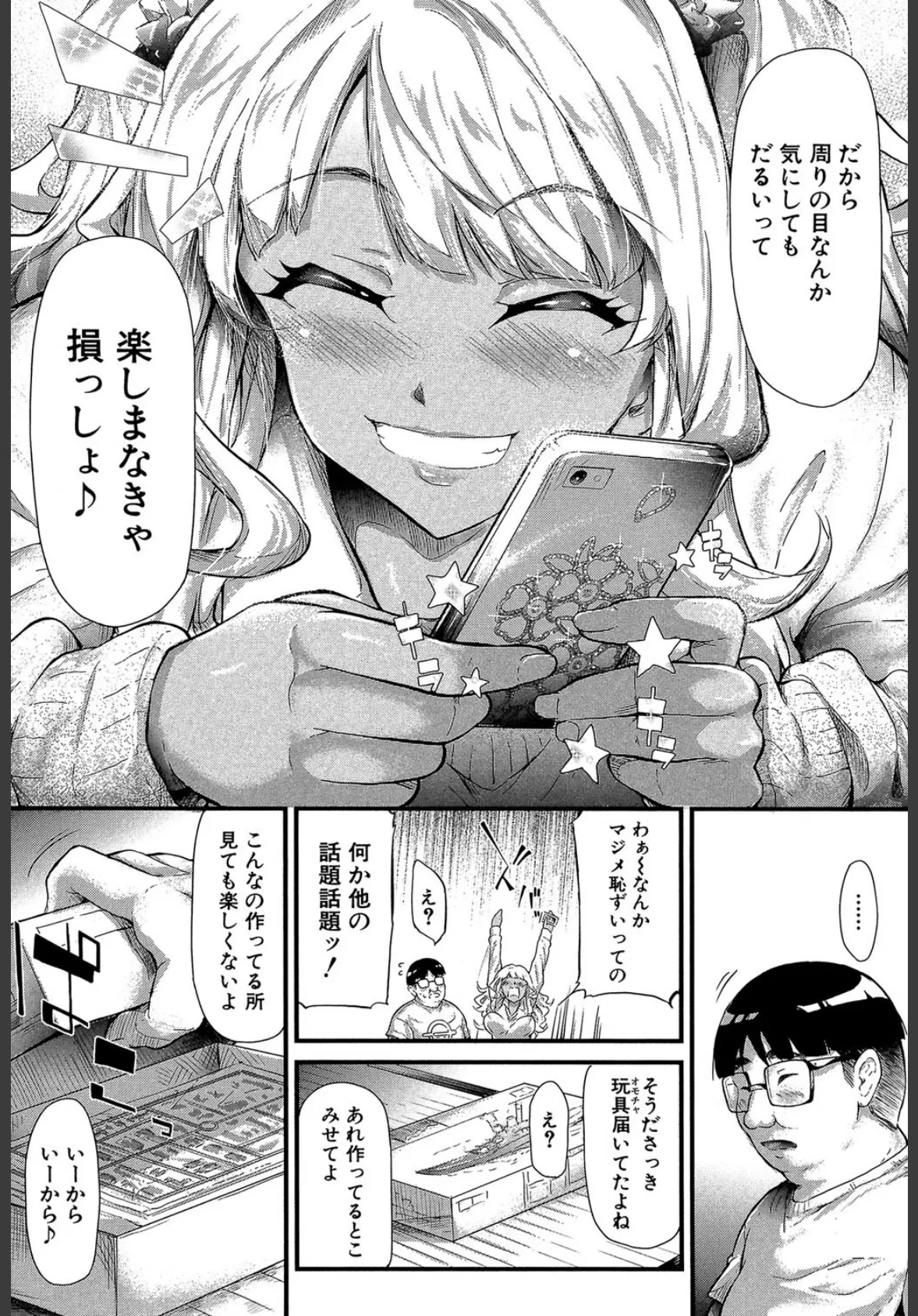 ギャルトモ▽ハーレム【立ち読み付き】 22ページ