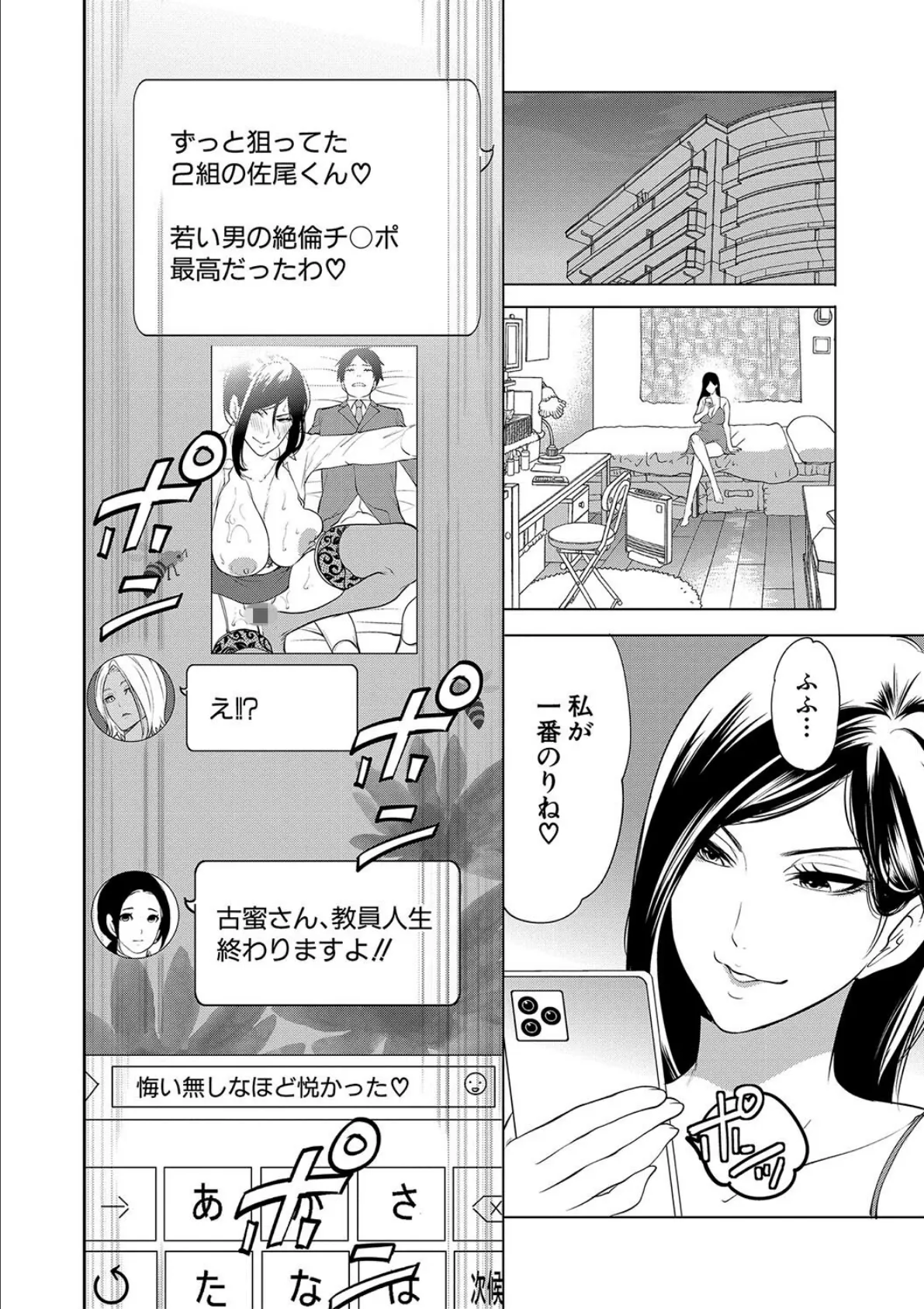 熟女教師【1話試し読み付き】 40ページ