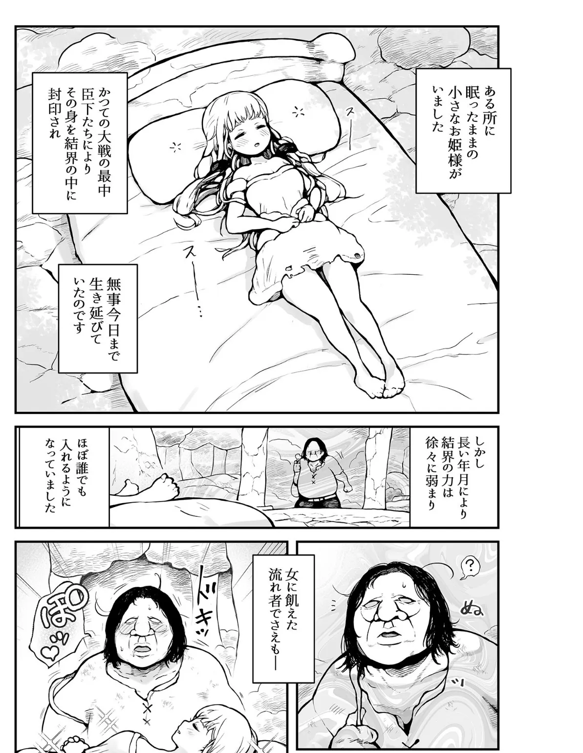 姫様はされるがまま 5ページ