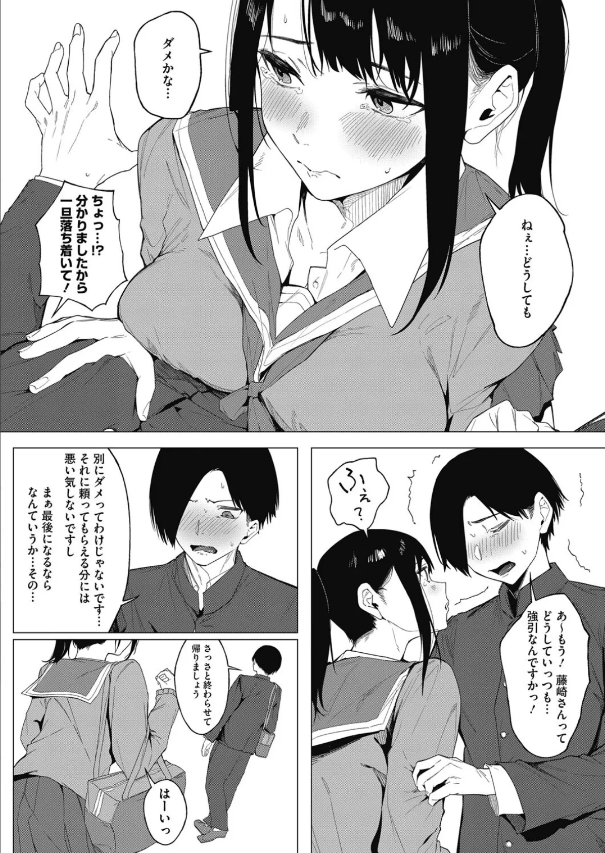 本当の好きを君に 4ページ