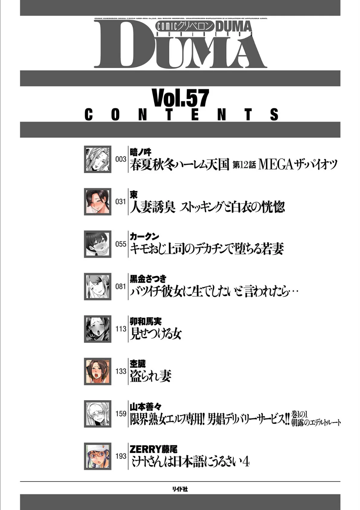 comicクリベロン DUMA Vol.57 2ページ