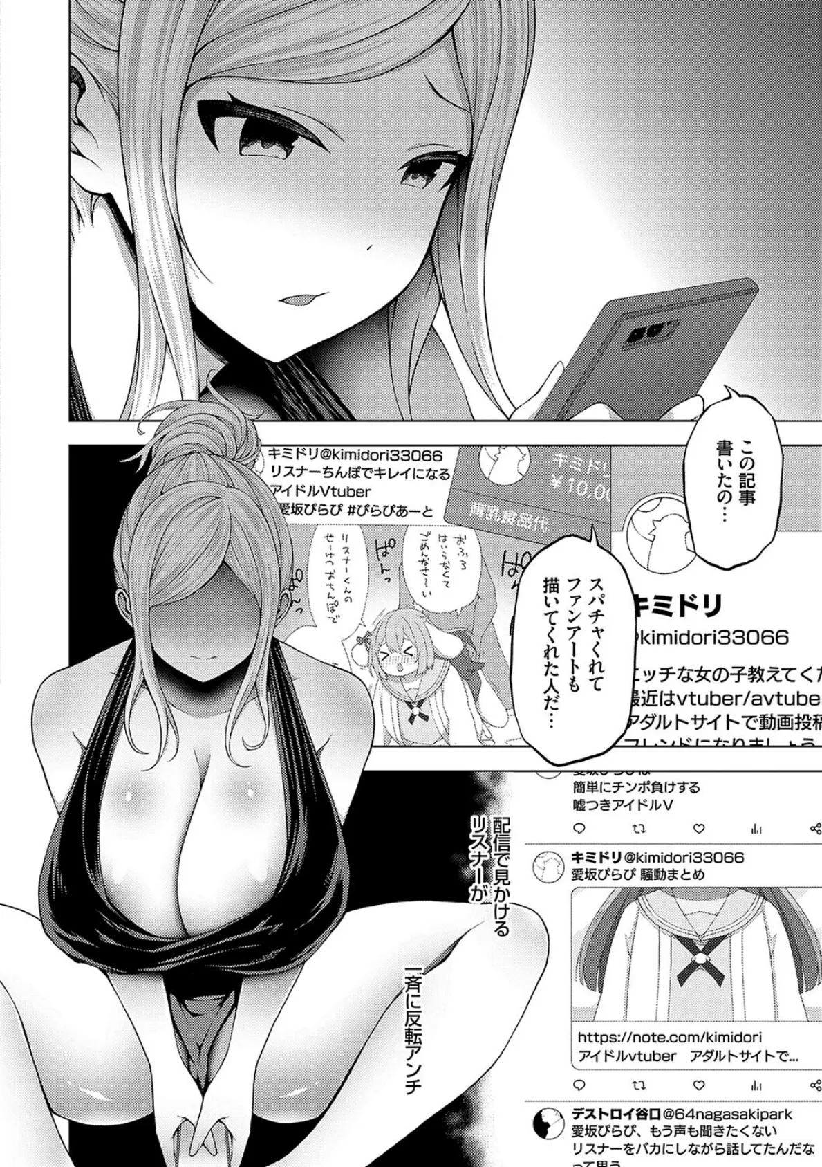 中の人は爆乳です◇【デジタル特装版】 12ページ