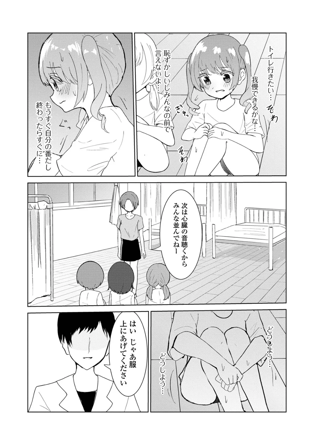 言えない身体測定 2ページ