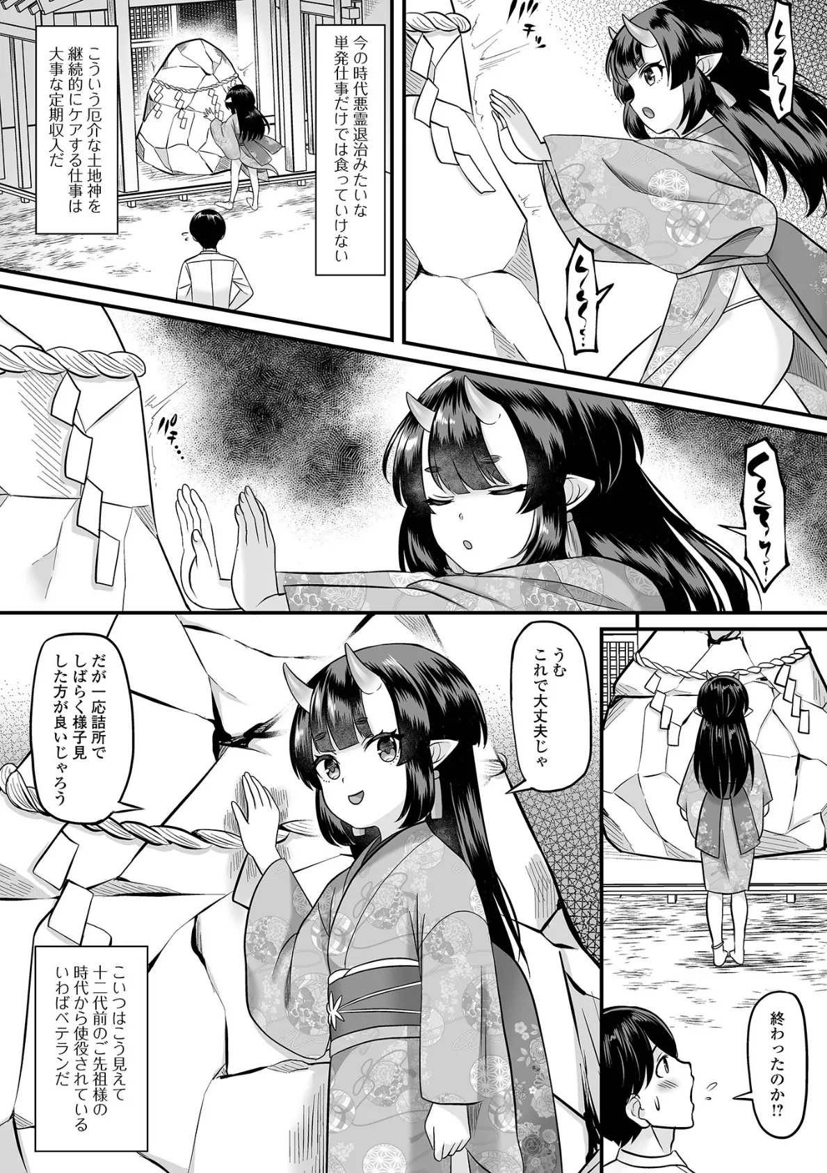 鬼娘のしつけかた 2ページ