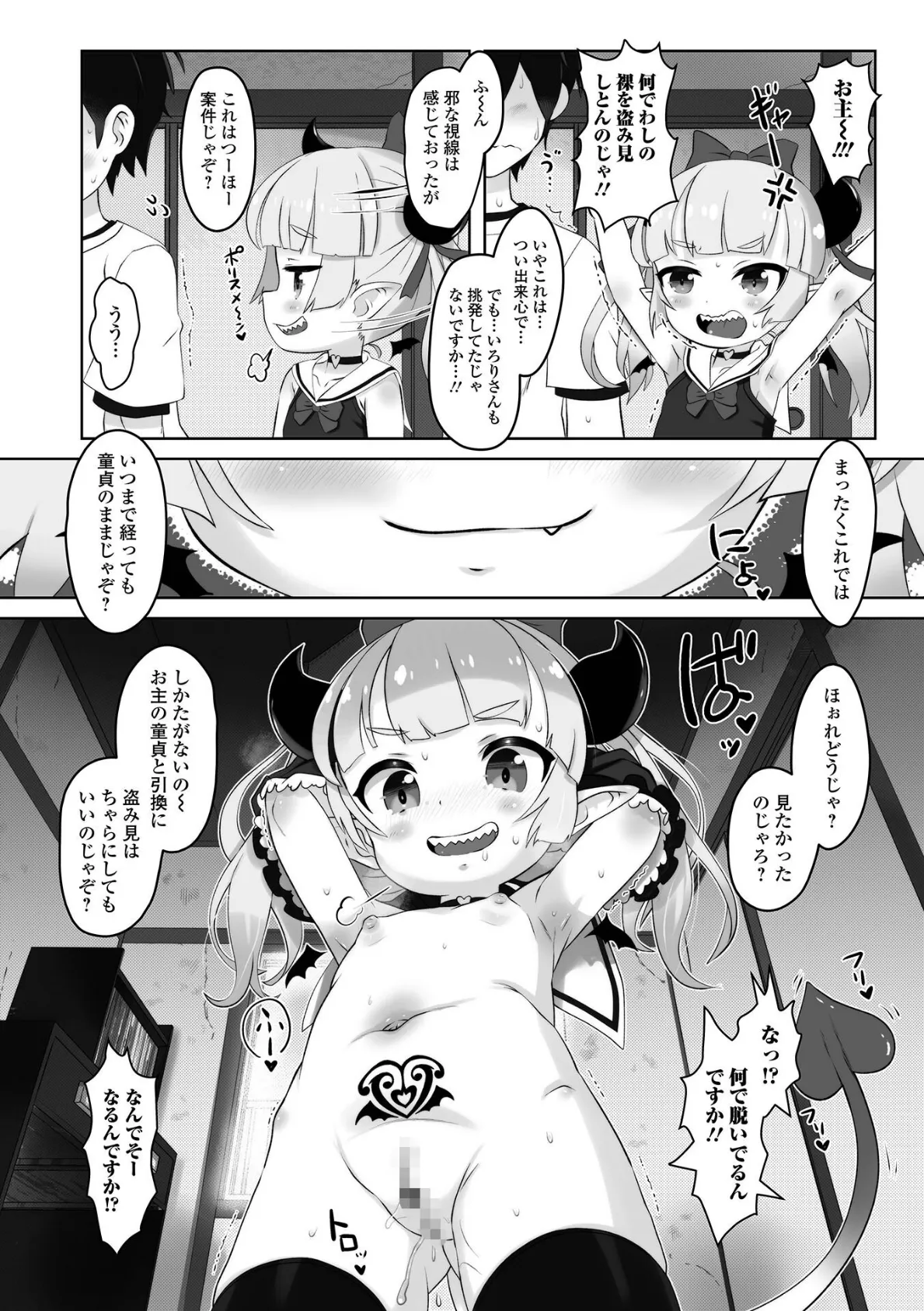 いろりそう（サキュバス賃貸） 4ページ