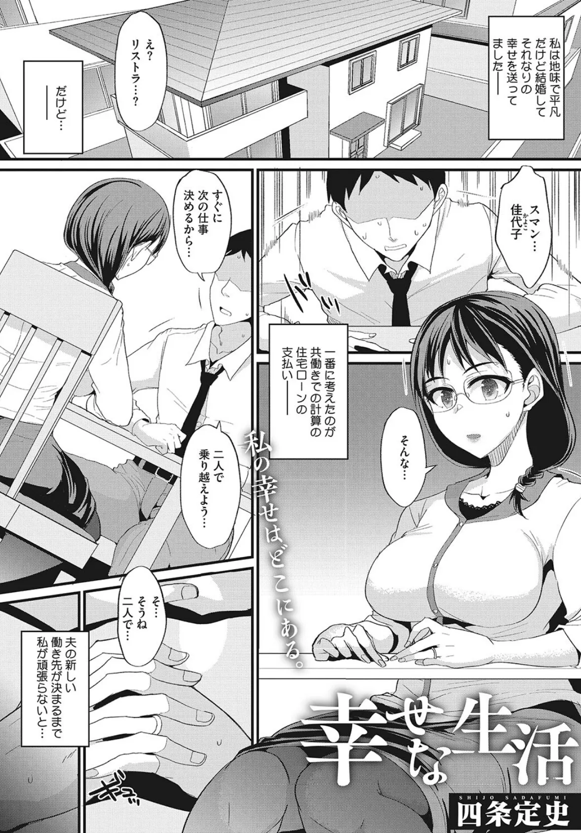 欲しい人妻 7ページ