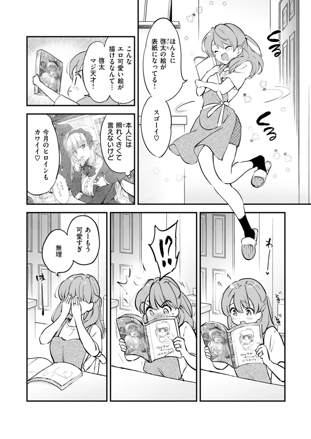 エロ漫画家の嫁 6ページ