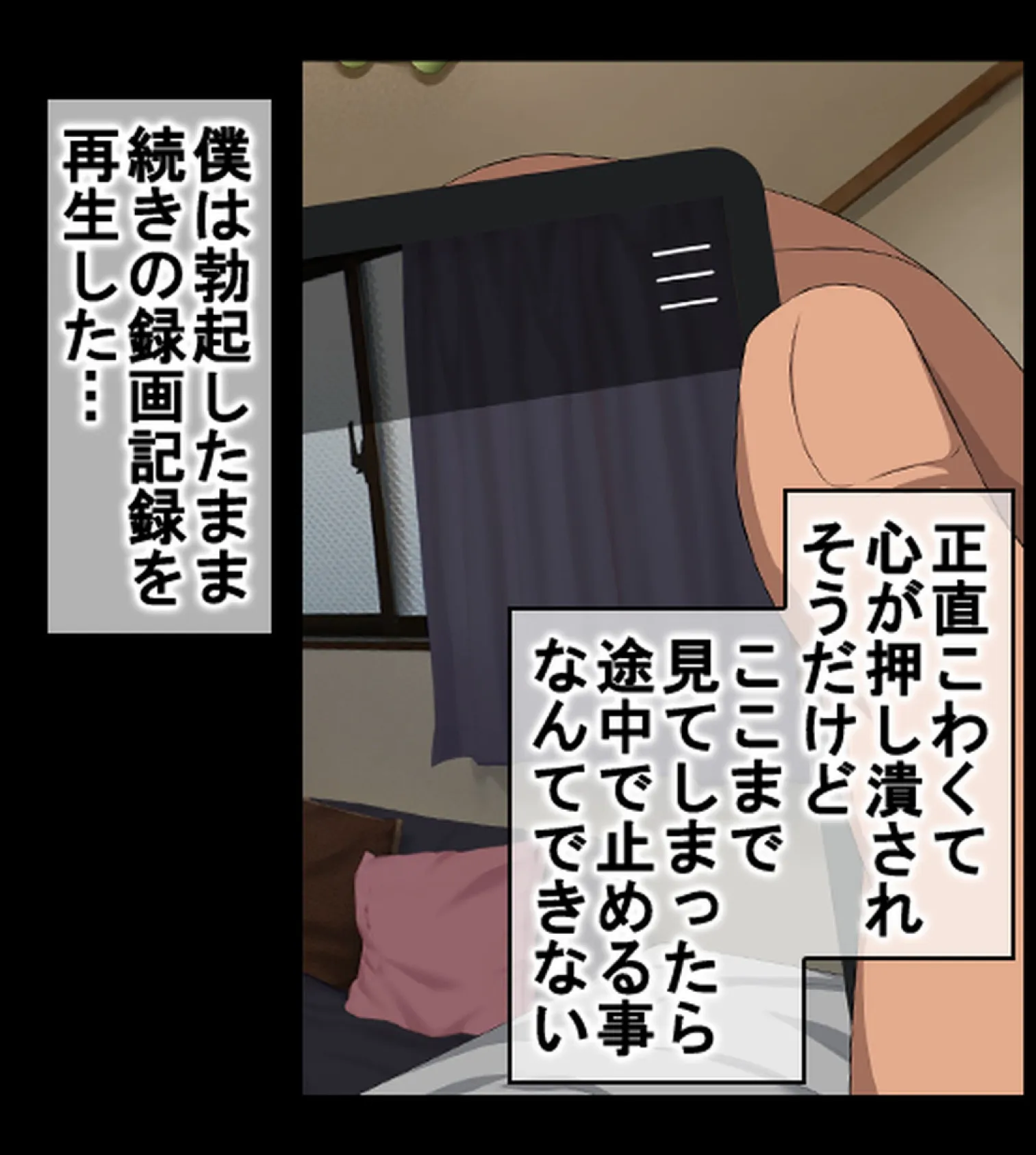 寝取られビデオ〜彼女に内緒で室内カメラを仕掛けてみたら…〜2巻 9ページ