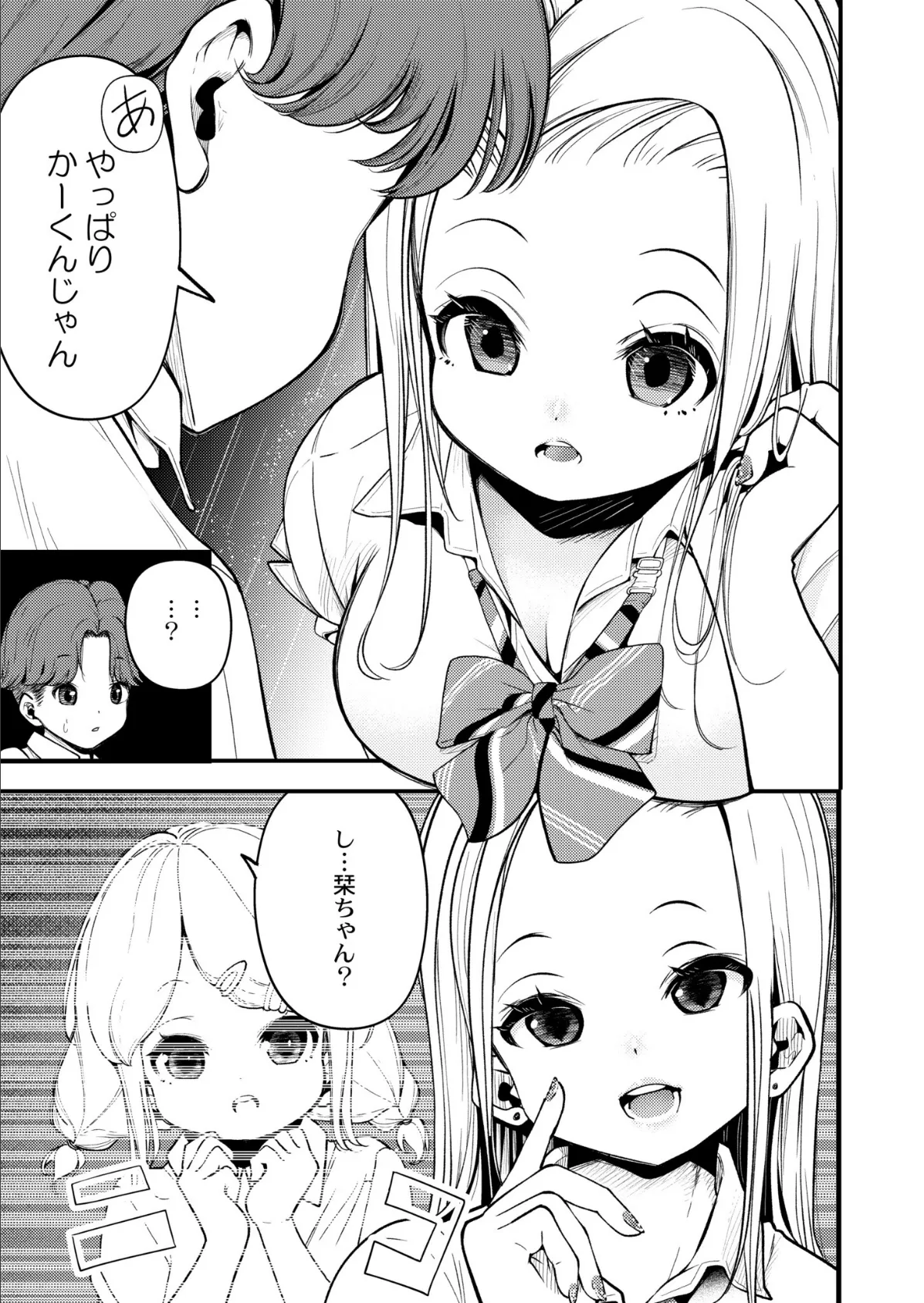 俺の幼なじみがギャルになるまで 3ページ