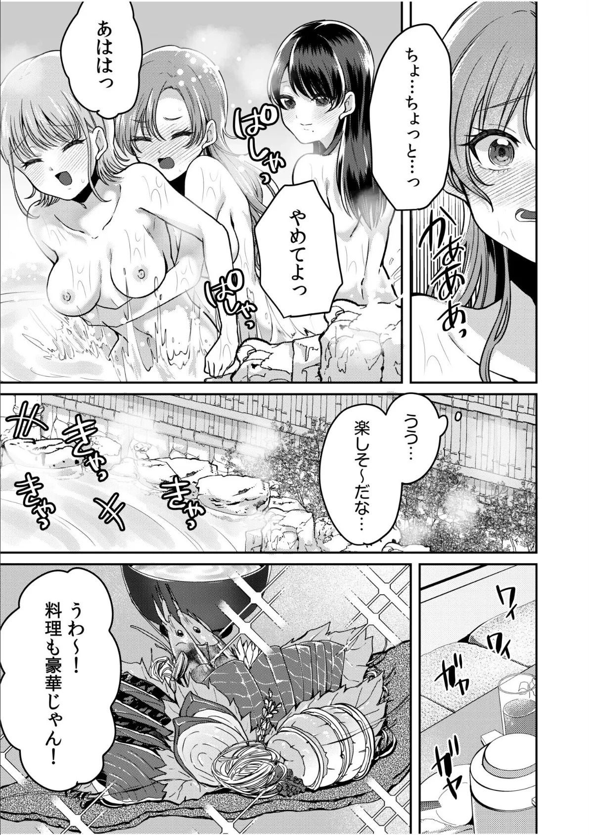 ナマイキ女子と本命巨乳〜美乳ぞろいのゼミ旅行〜 【電子単行本】【デジタル特装版】 9ページ