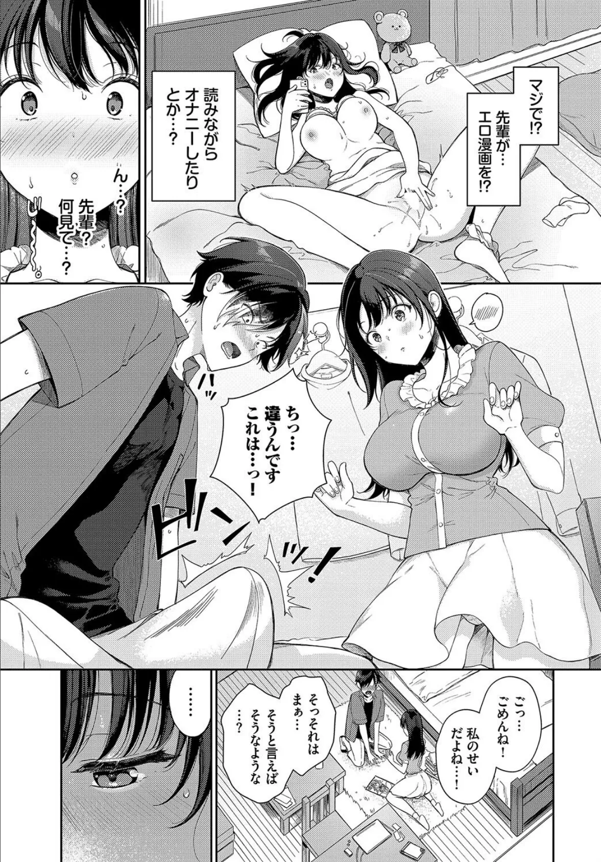 たとえばあの漫画みたいに 3ページ