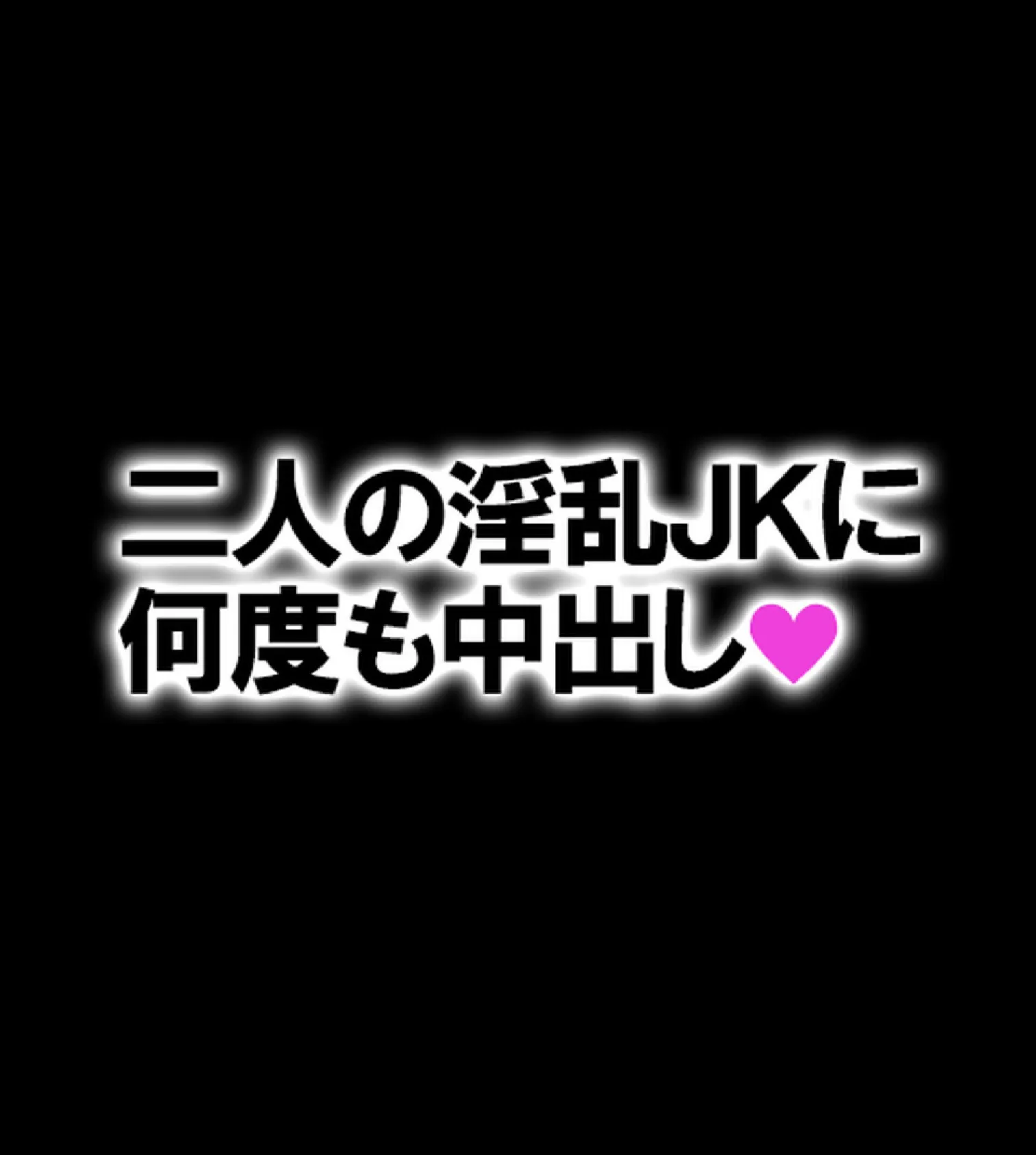 清楚系巨乳JKの恩返し〜助けたお礼に好きなだけセ●クスさせてくれる淫乱娘〜【合本版】 31ページ