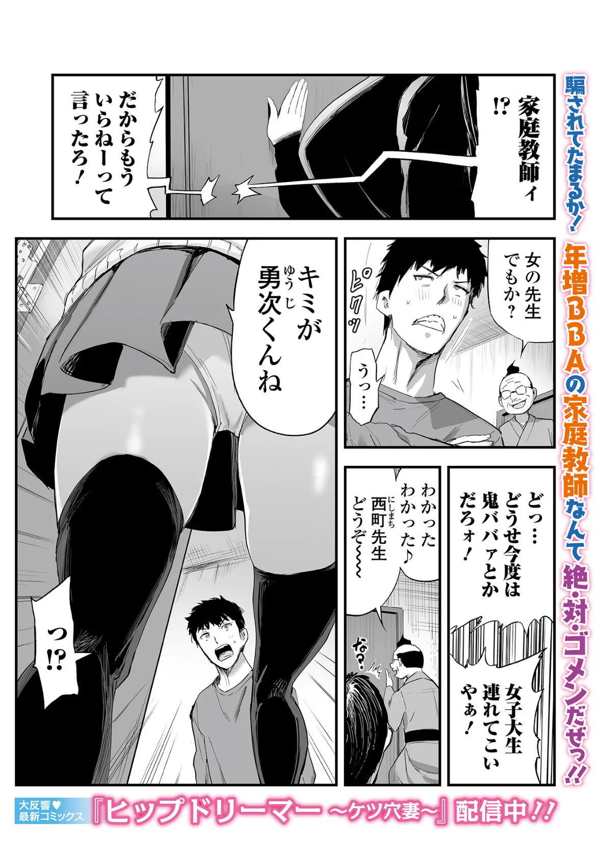 Webコミックトウテツ Vol.93 9ページ