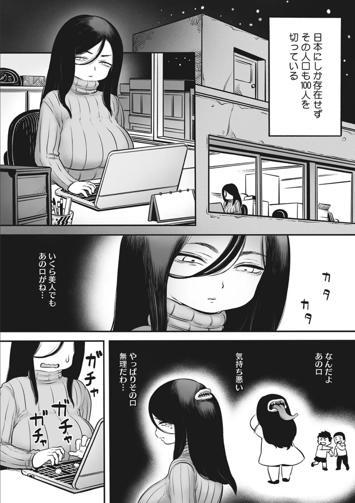 二口女のニグチさん 4ページ