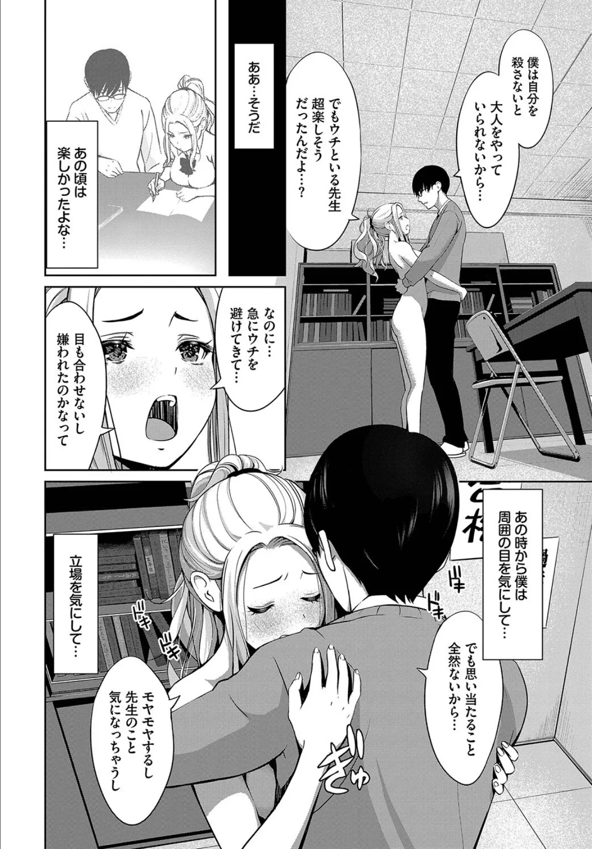 ギャルと教師 8ページ