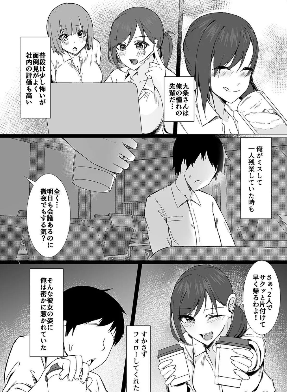 淫酒OL -酔って理性が飛んだ会社の先輩はひたすら俺の精を貪り尽くす-（1） 4ページ