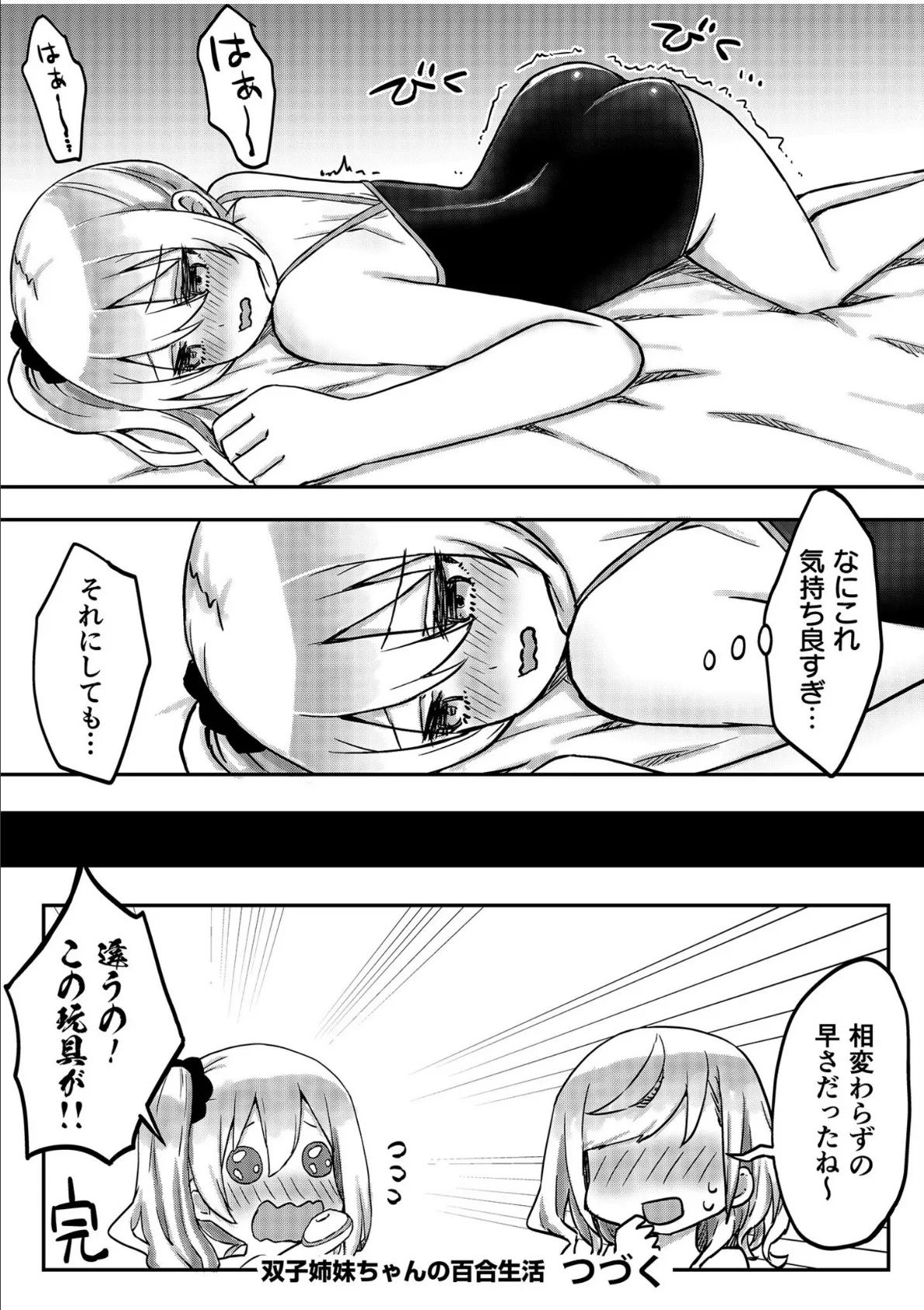 双子姉妹ちゃんの百合生活【電子単行本】2 【通常版】 28ページ