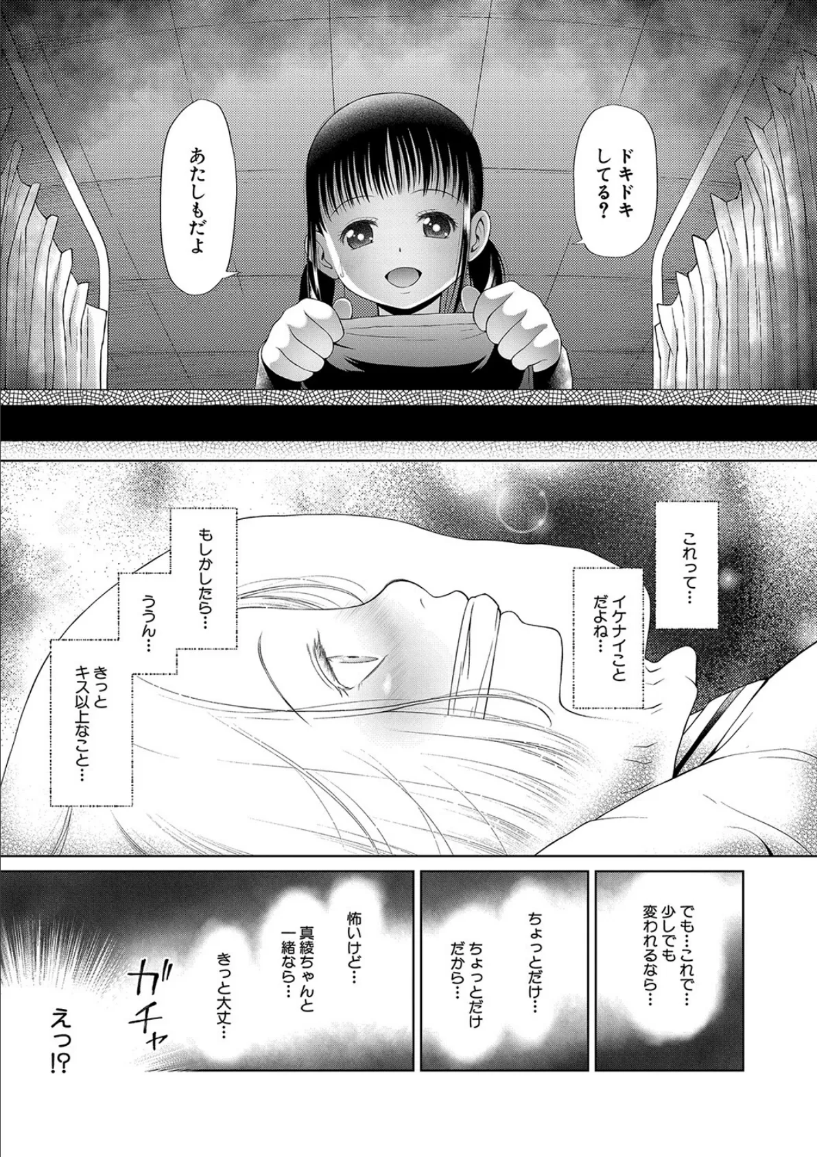 少女は絶対犯●れる【1話試し読み付き】 学級レ●プ日誌 17ページ