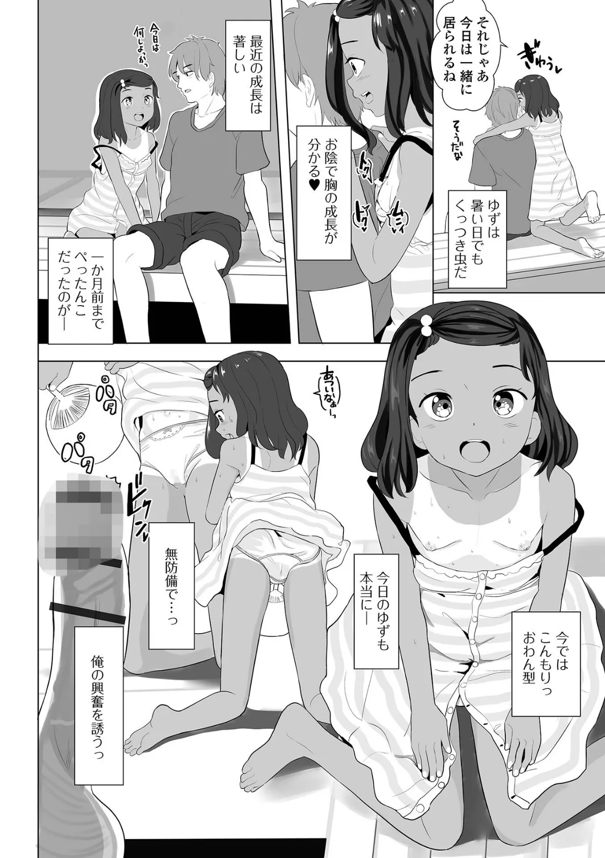 いっぱいえっちしよっ！ 12ページ