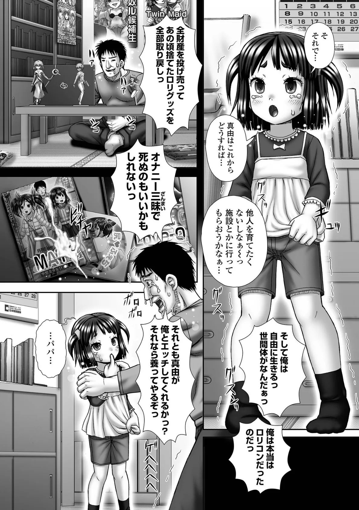 コミックMate L Vol.53 47ページ