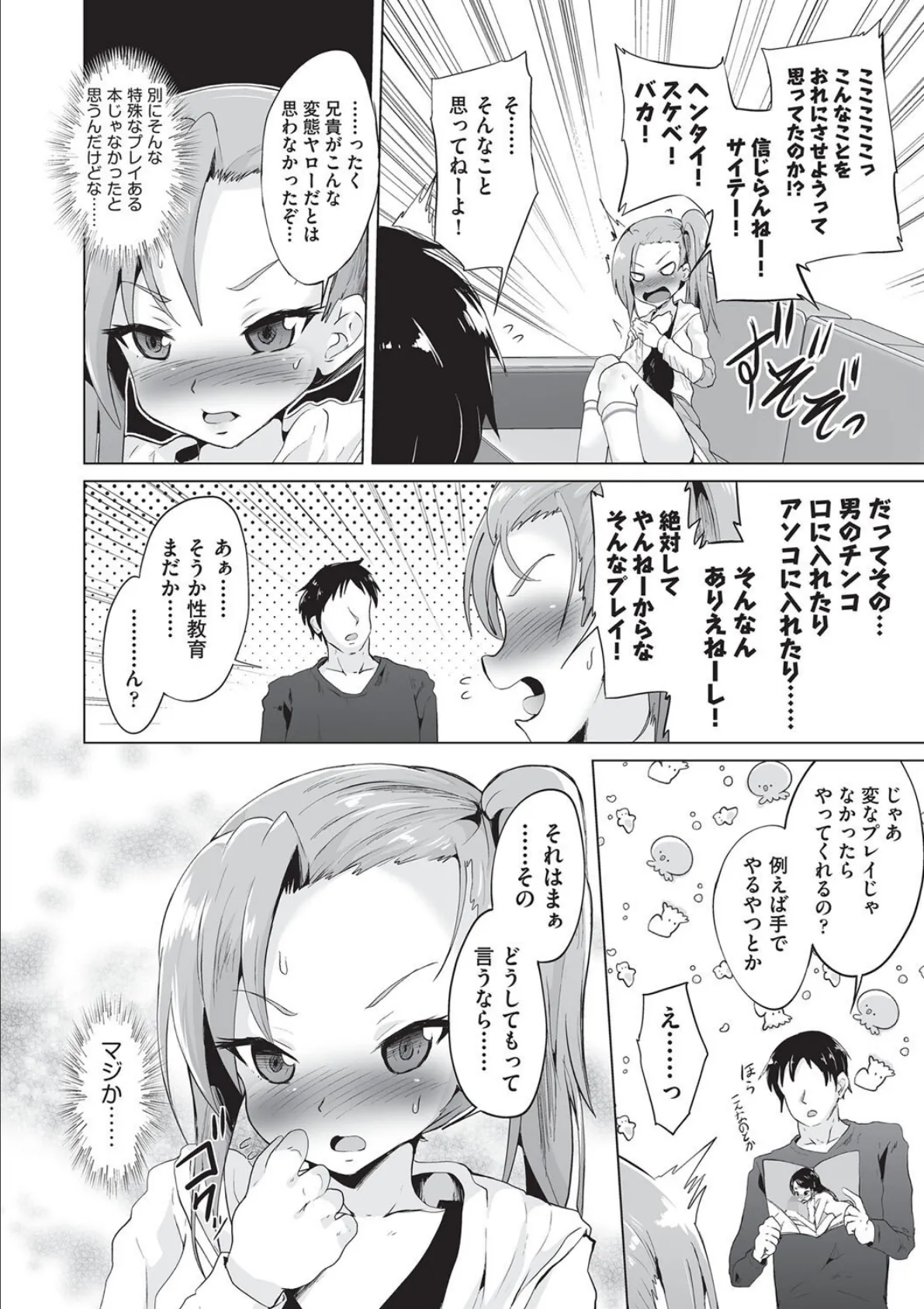 とろけるおれっ娘がすき 4ページ