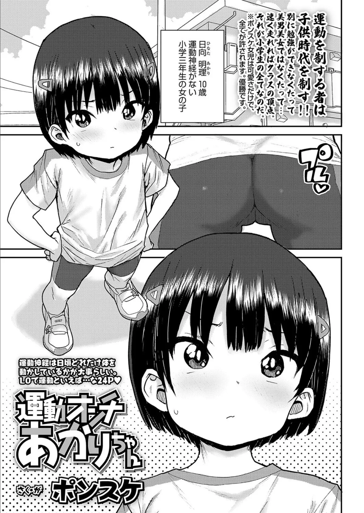 運動オンチあかりちゃん