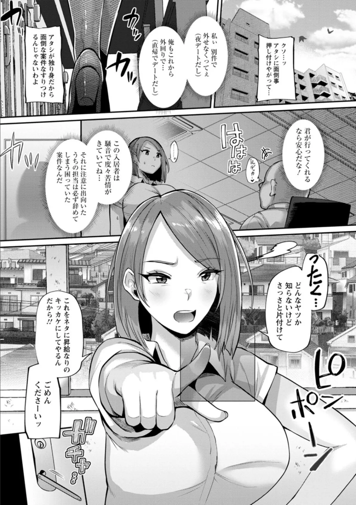 ズリ肉ぱいホール 7ページ