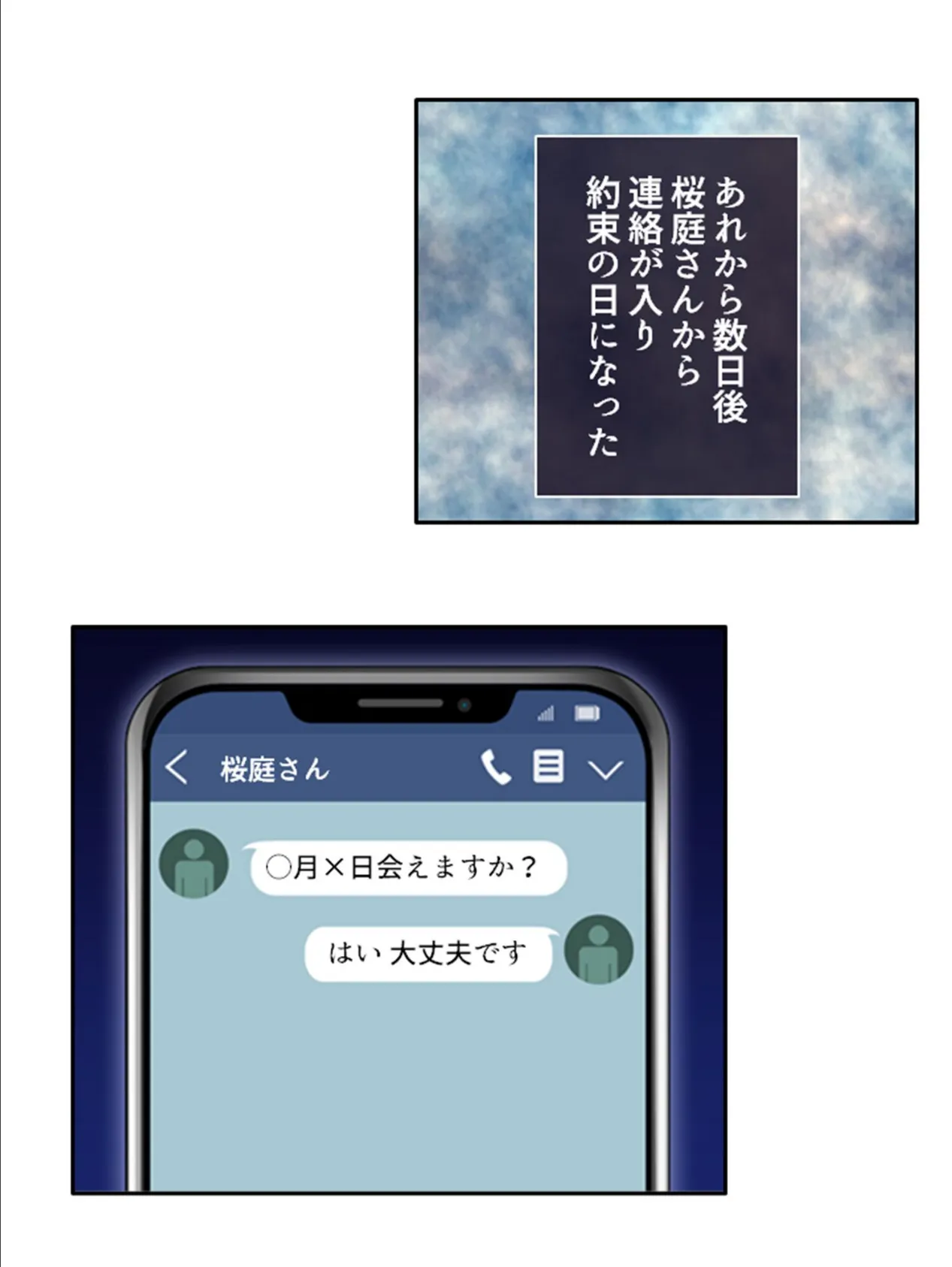 罪深き秘め事 〜私、今夜も夫以外に抱かれてます〜 （単話） 最終話 4ページ