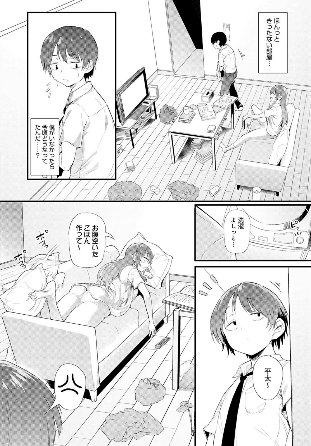 お姉ちゃんと僕のアパート生活 6ページ